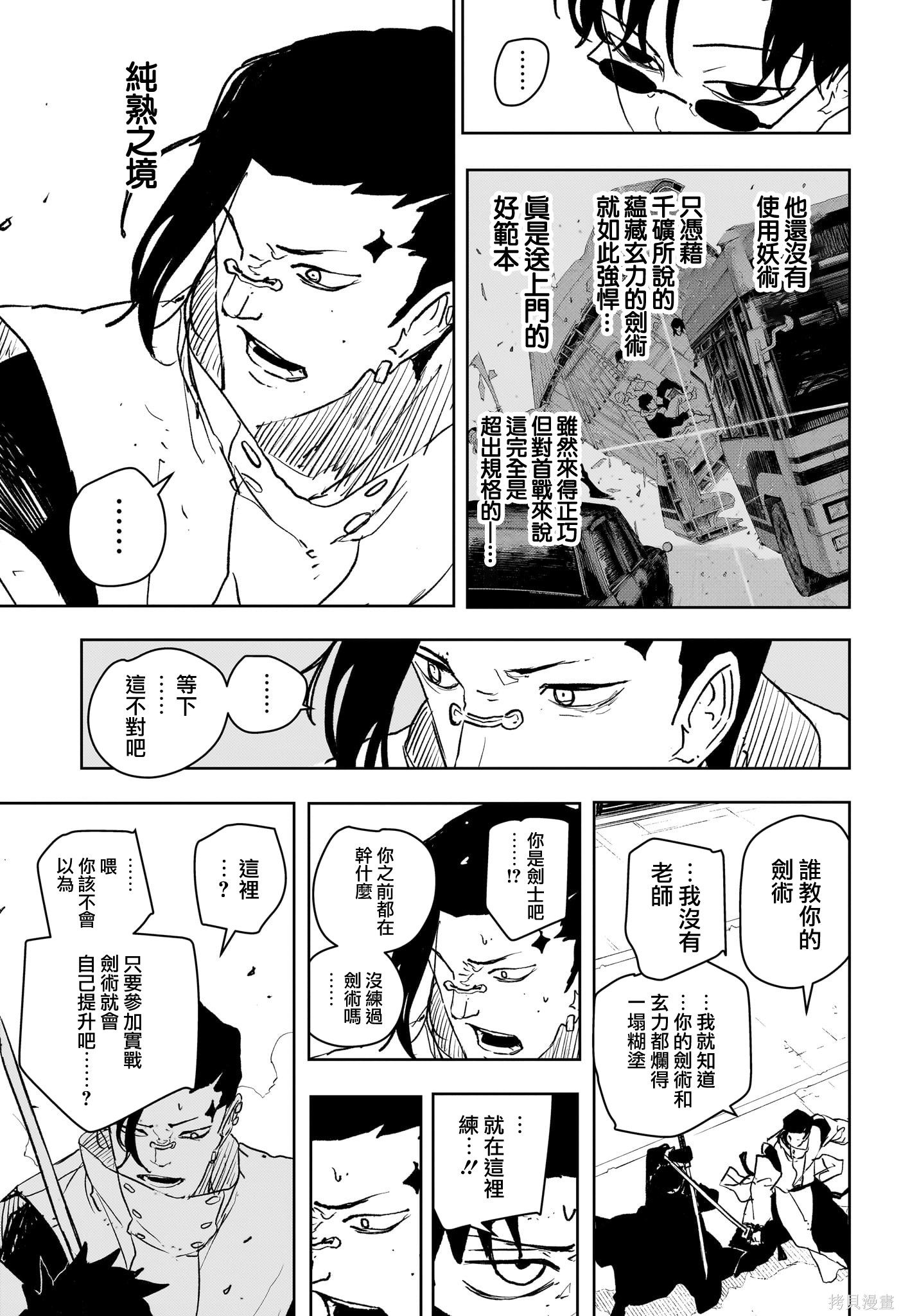 第64话 第9页