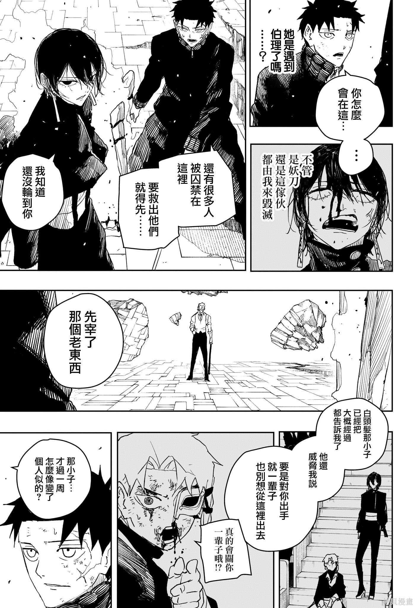 第41话 第8页