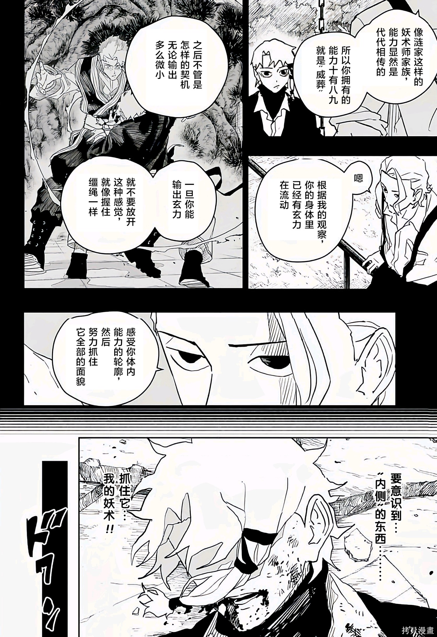 第36话试阅 第2页