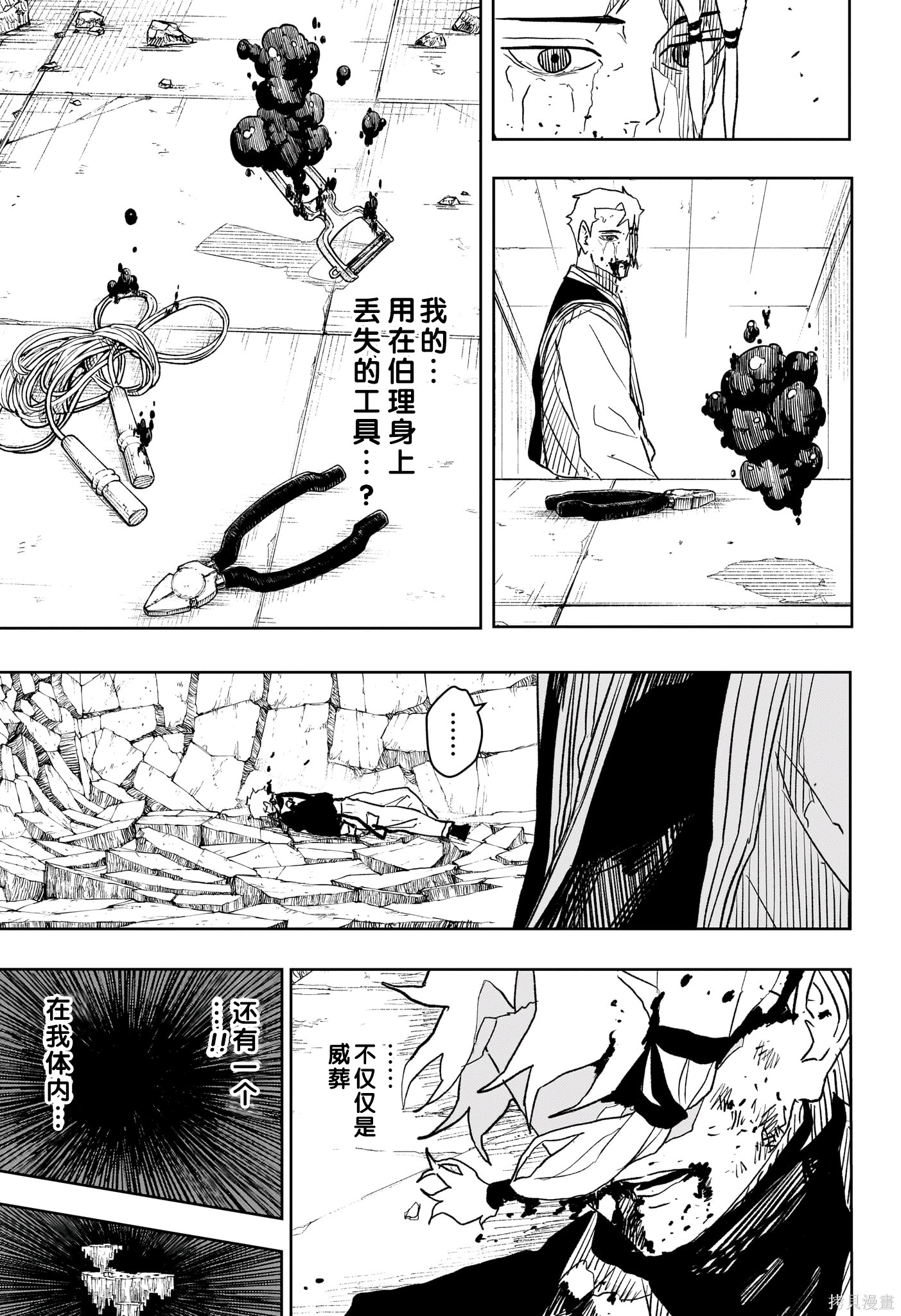 第36话试阅 第3页