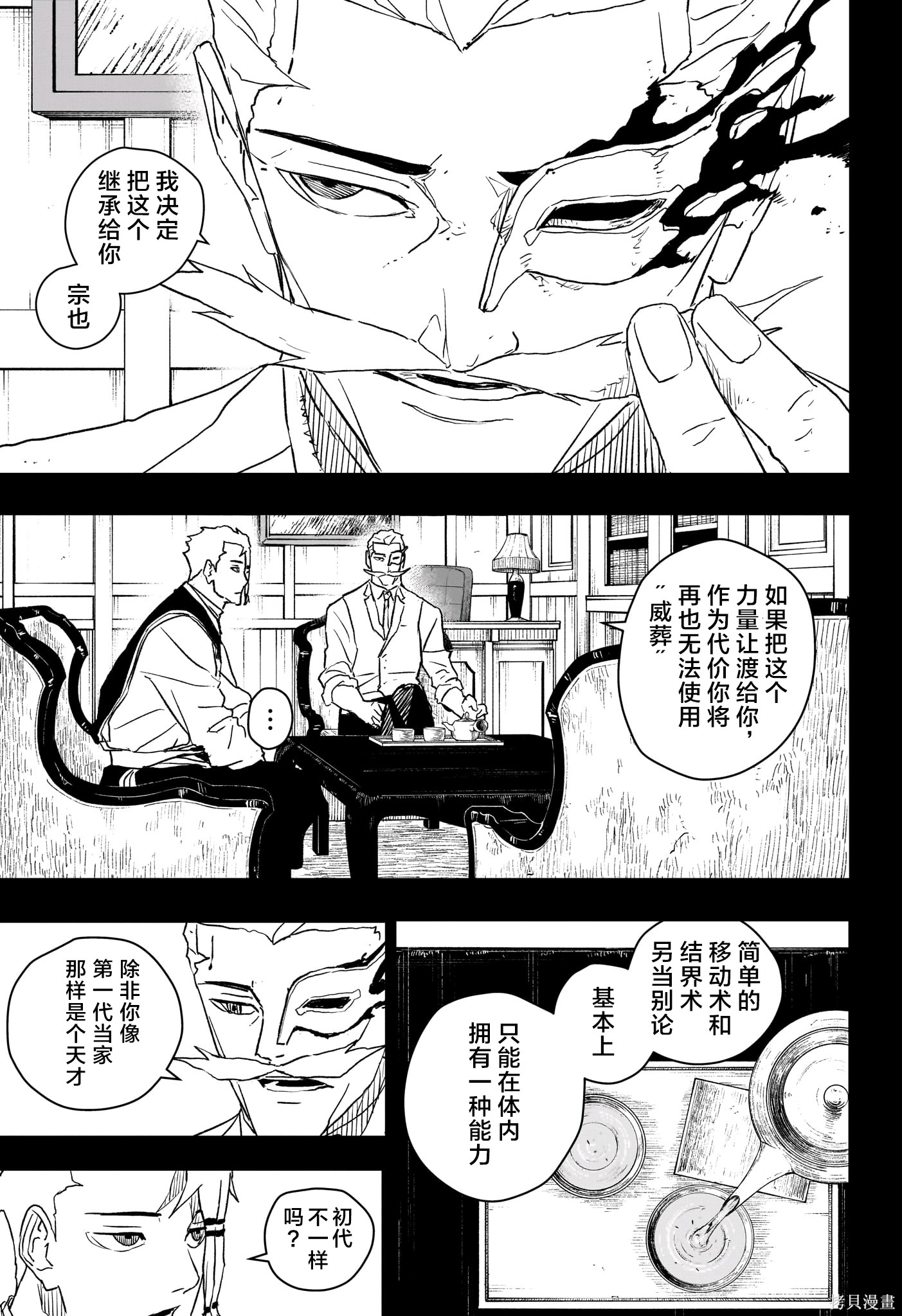 第36话试阅 第5页