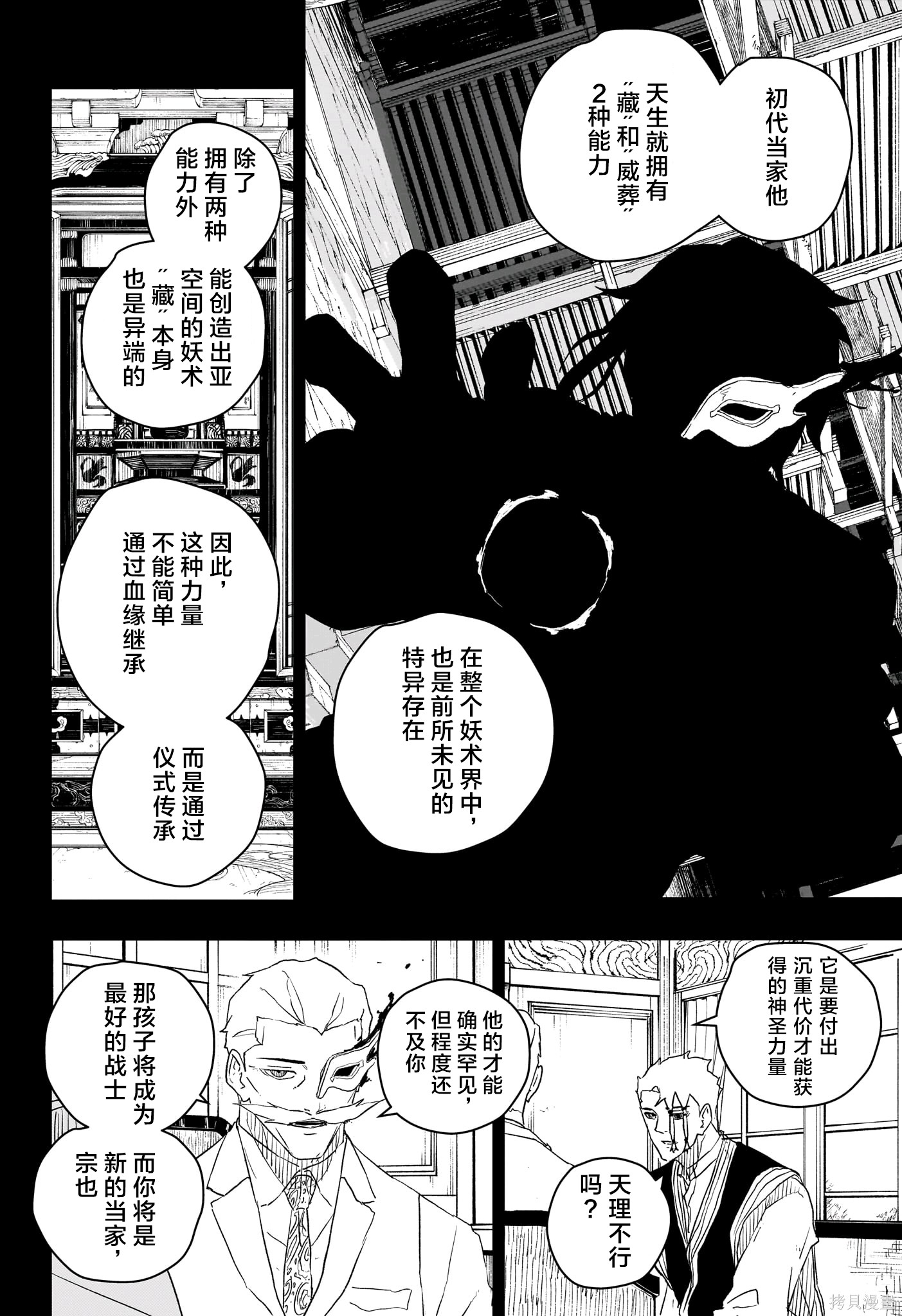 第36话试阅 第6页