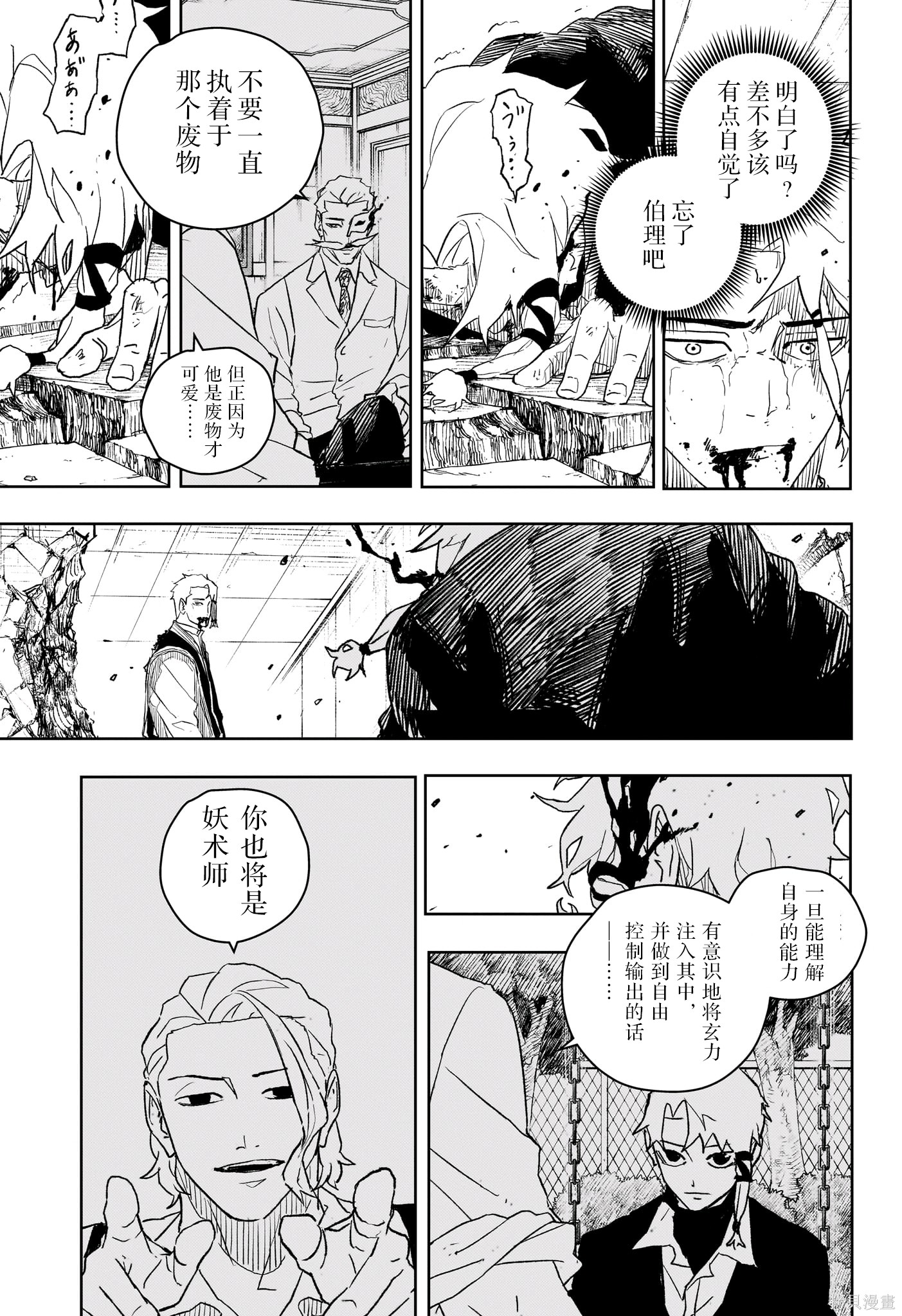 第36话试阅 第7页