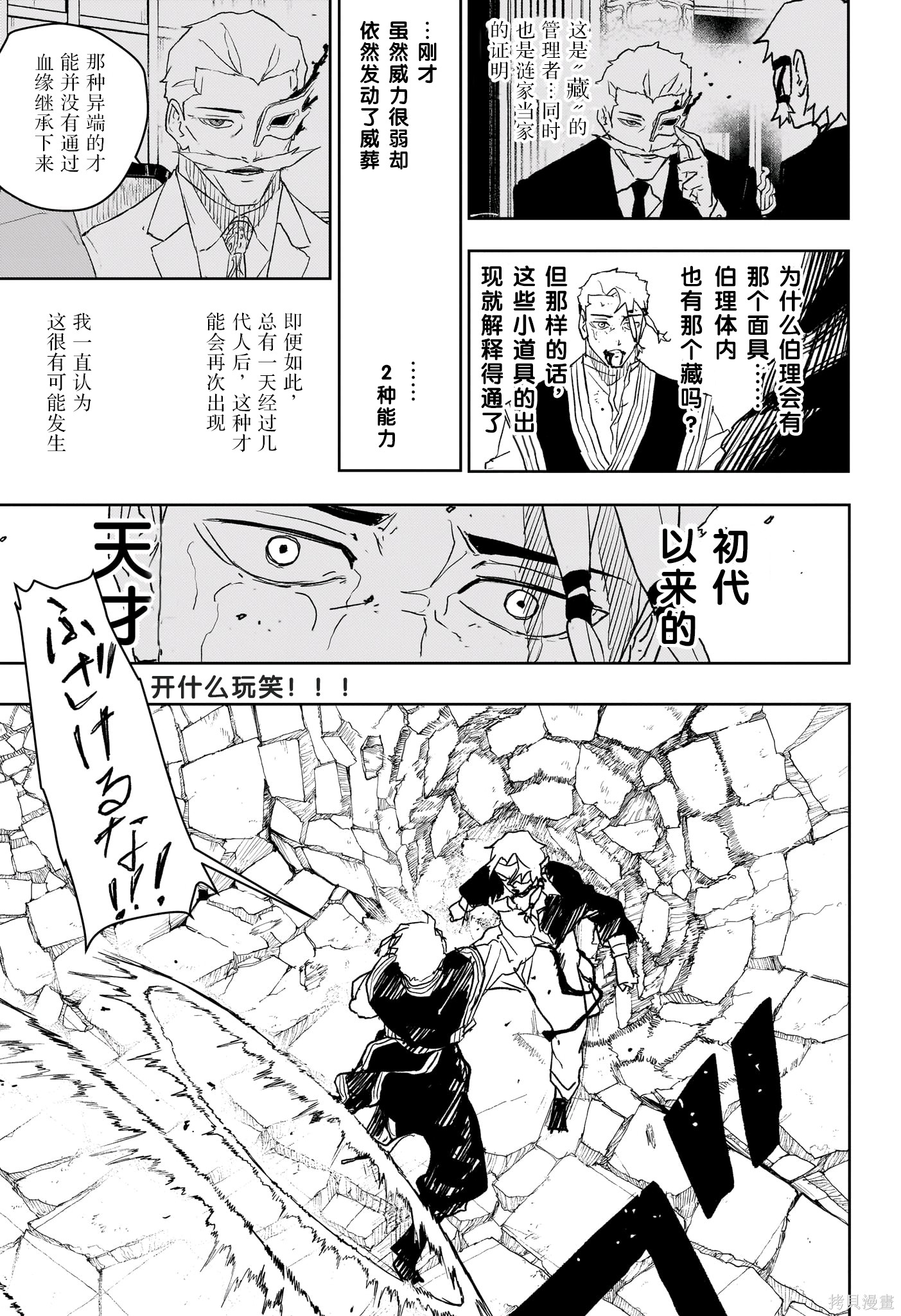 第36话试阅 第9页