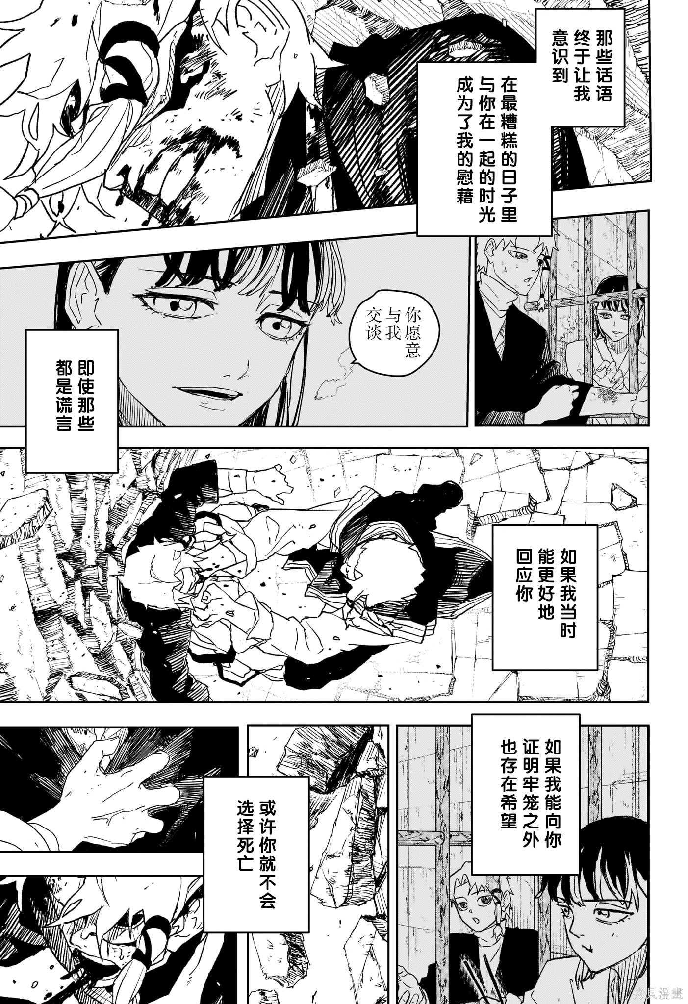 第36话试阅 第11页