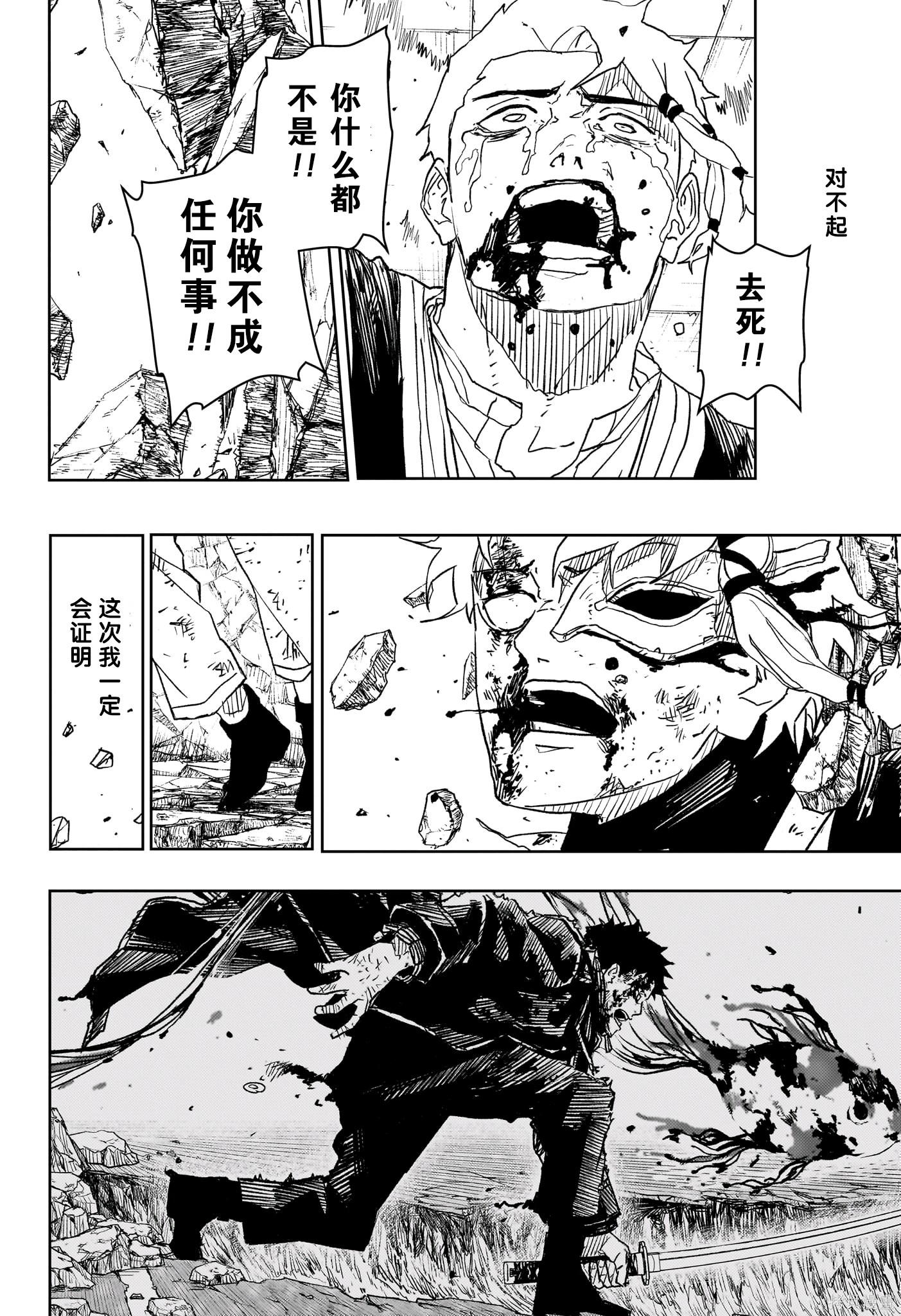 第36话试阅 第12页