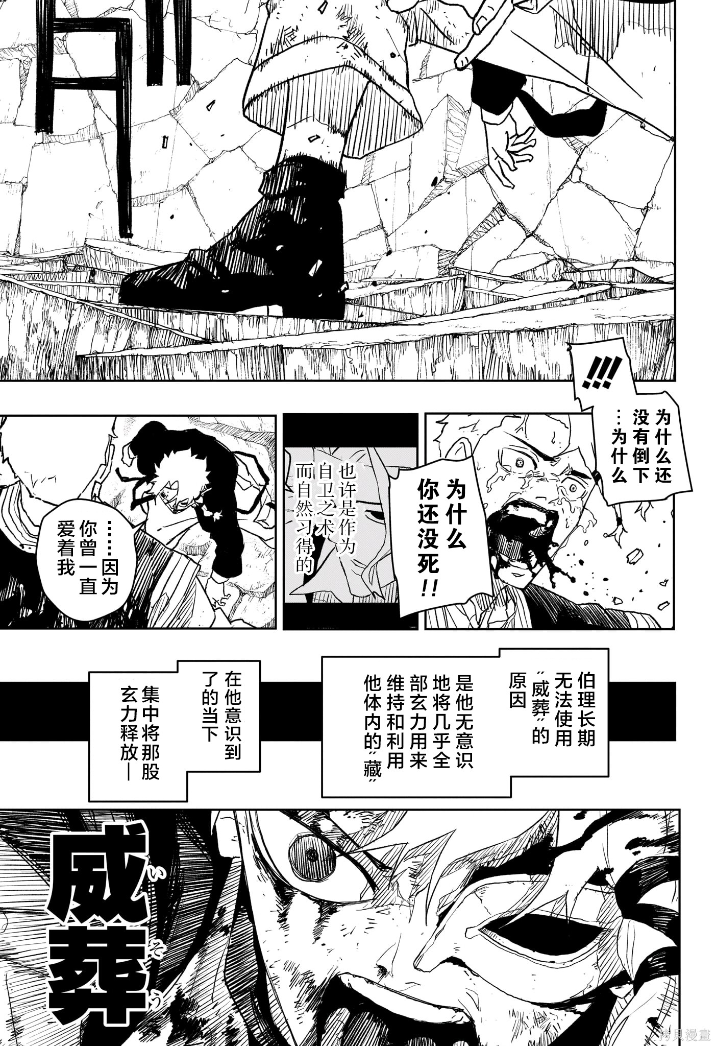 第36话试阅 第13页