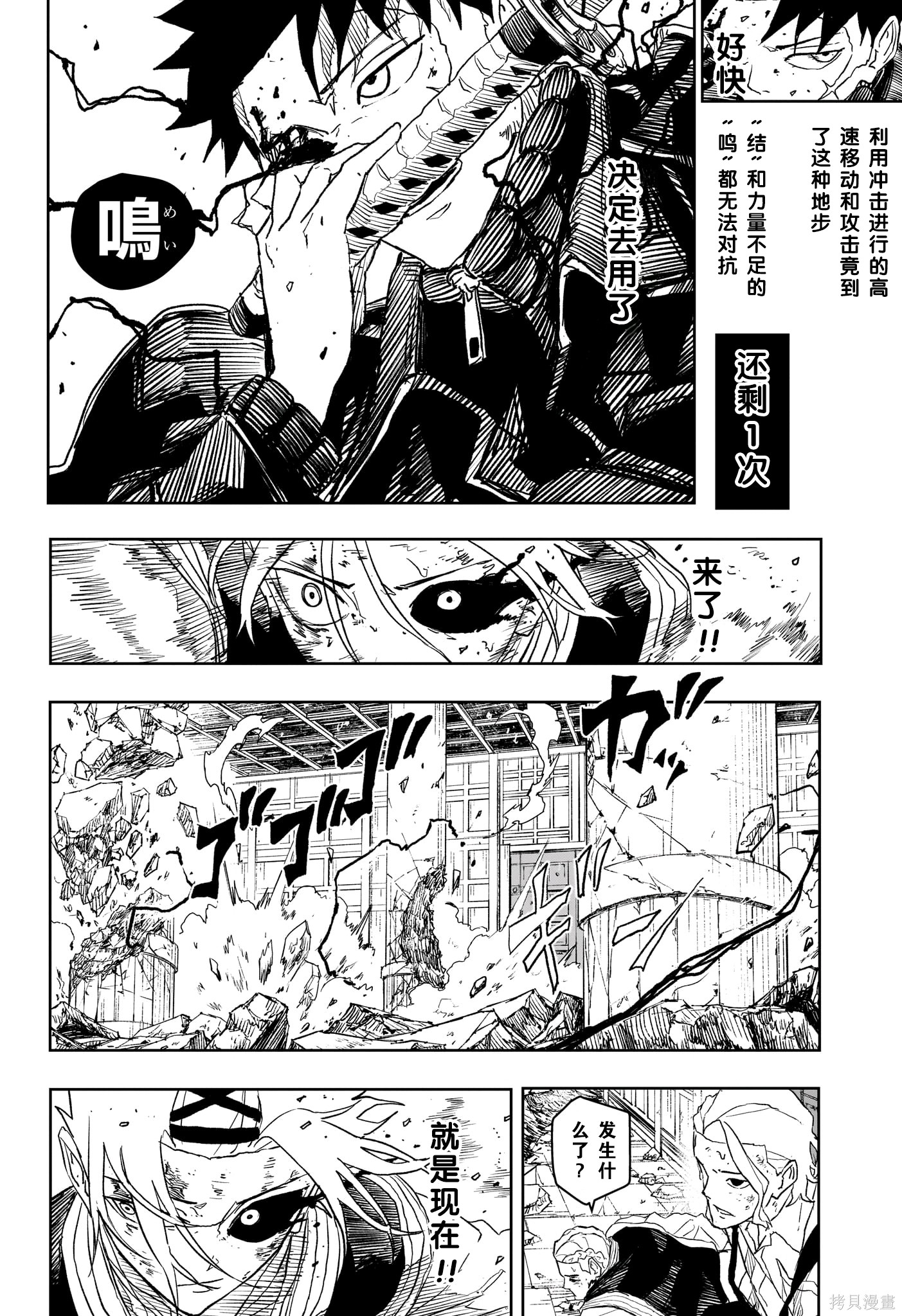 第36话试阅 第16页