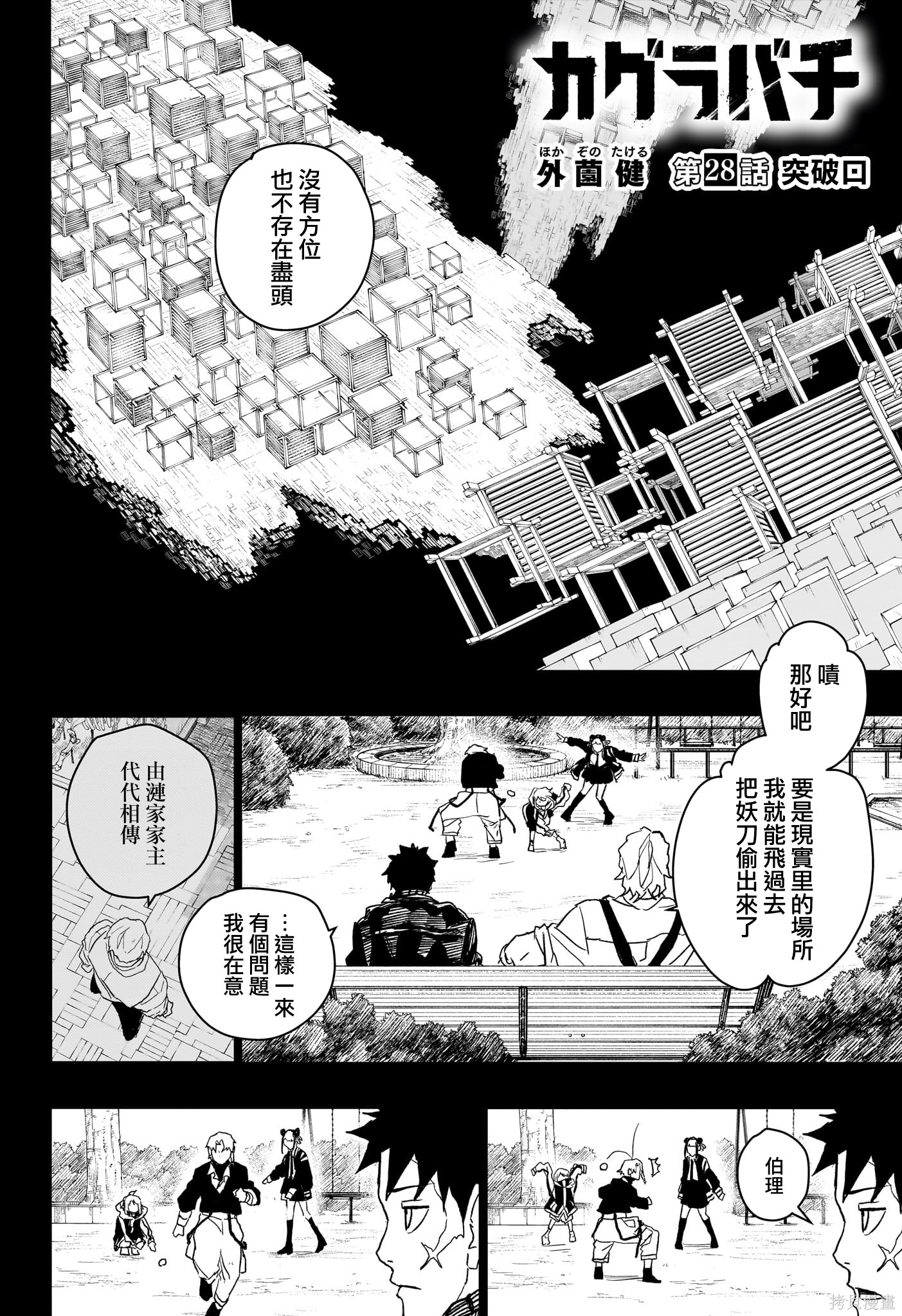 第28话 第2页
