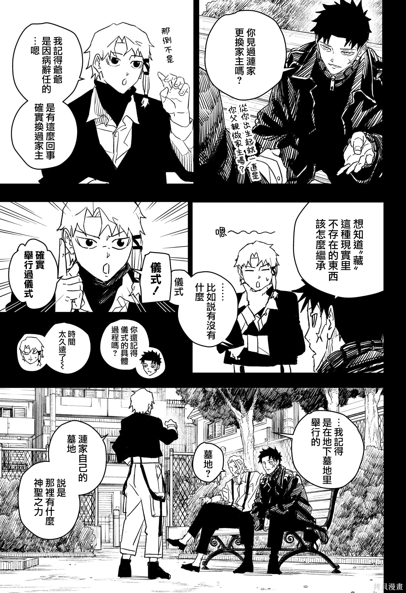 第28话 第3页