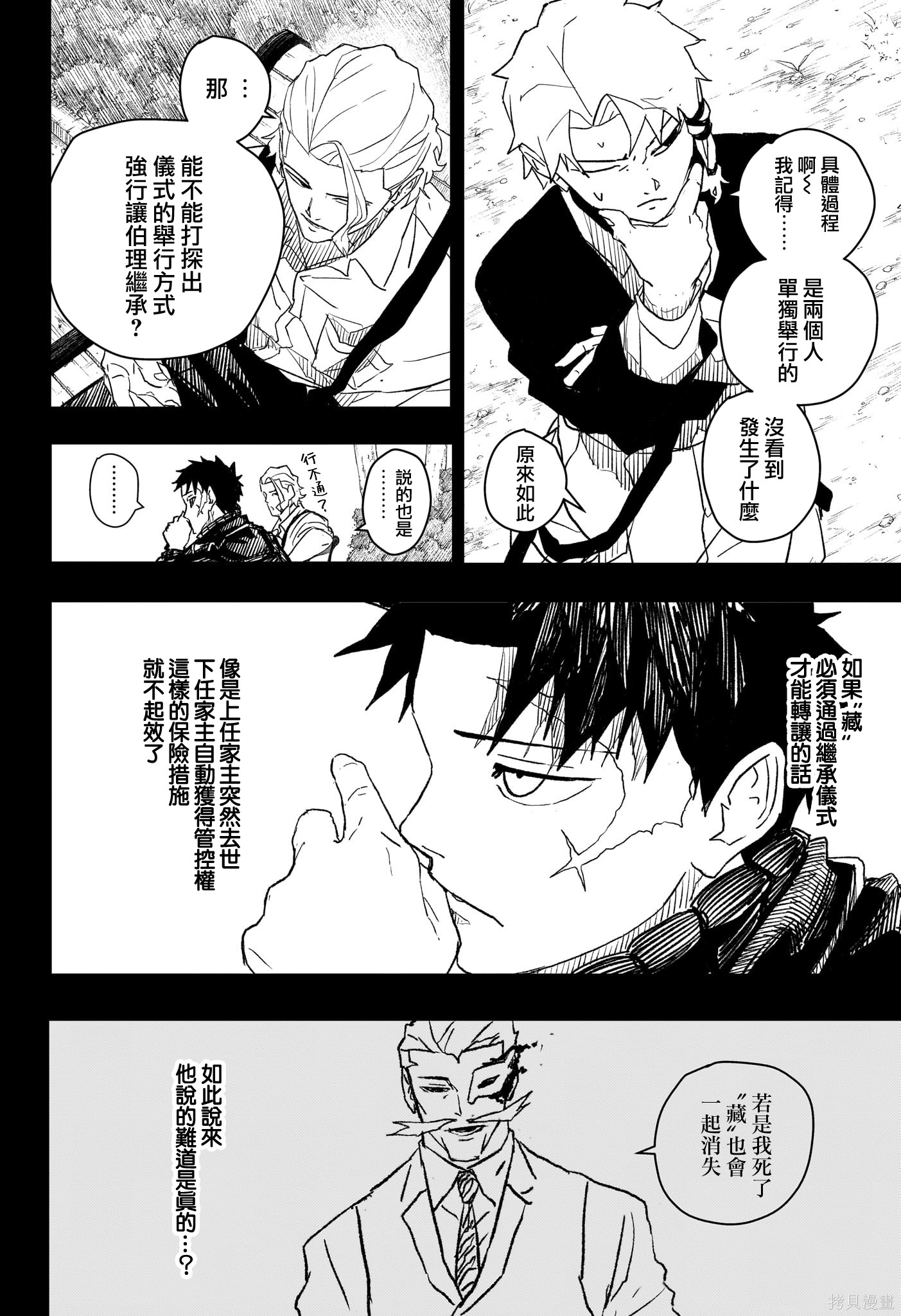第28话 第4页