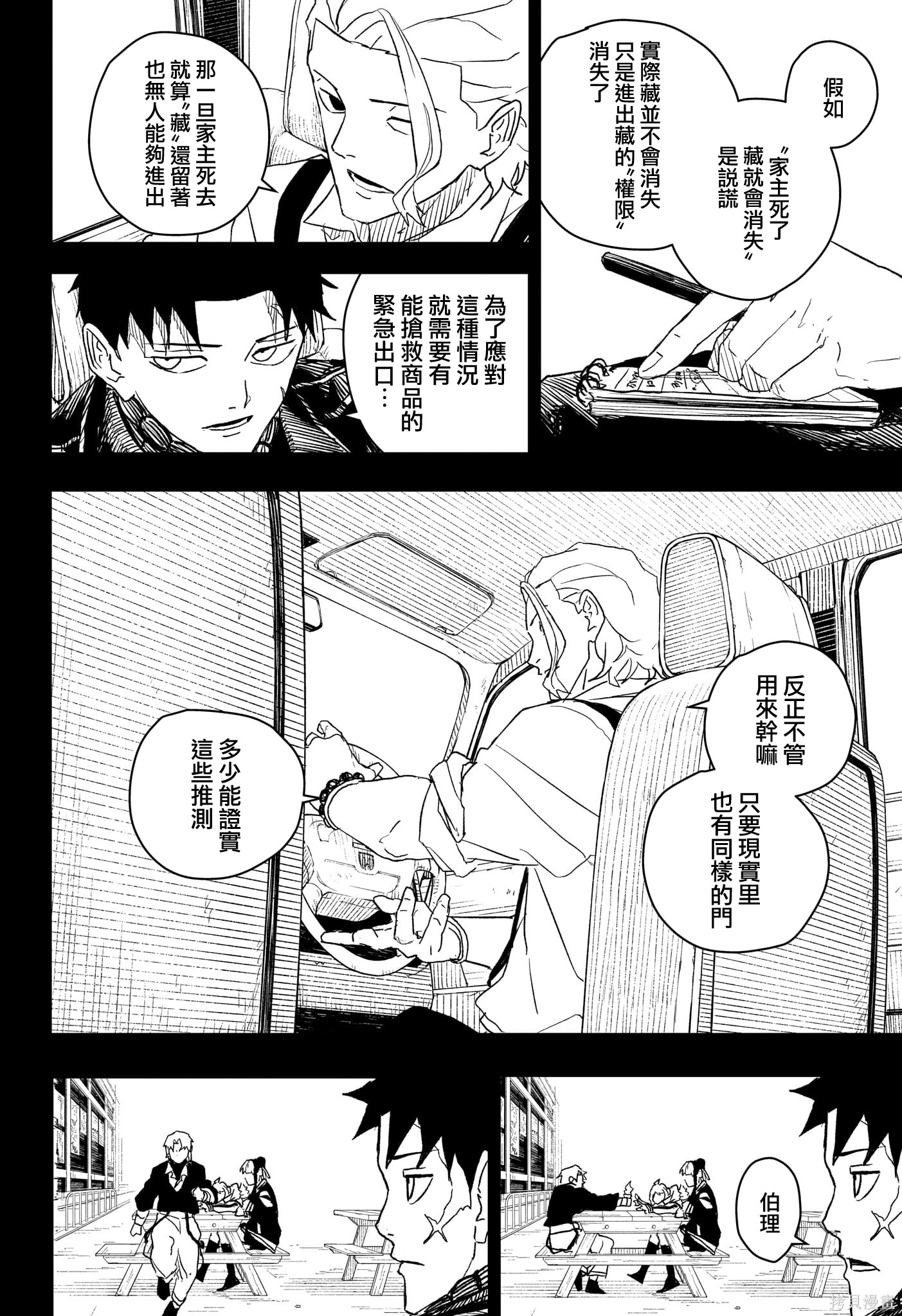 第28话 第8页