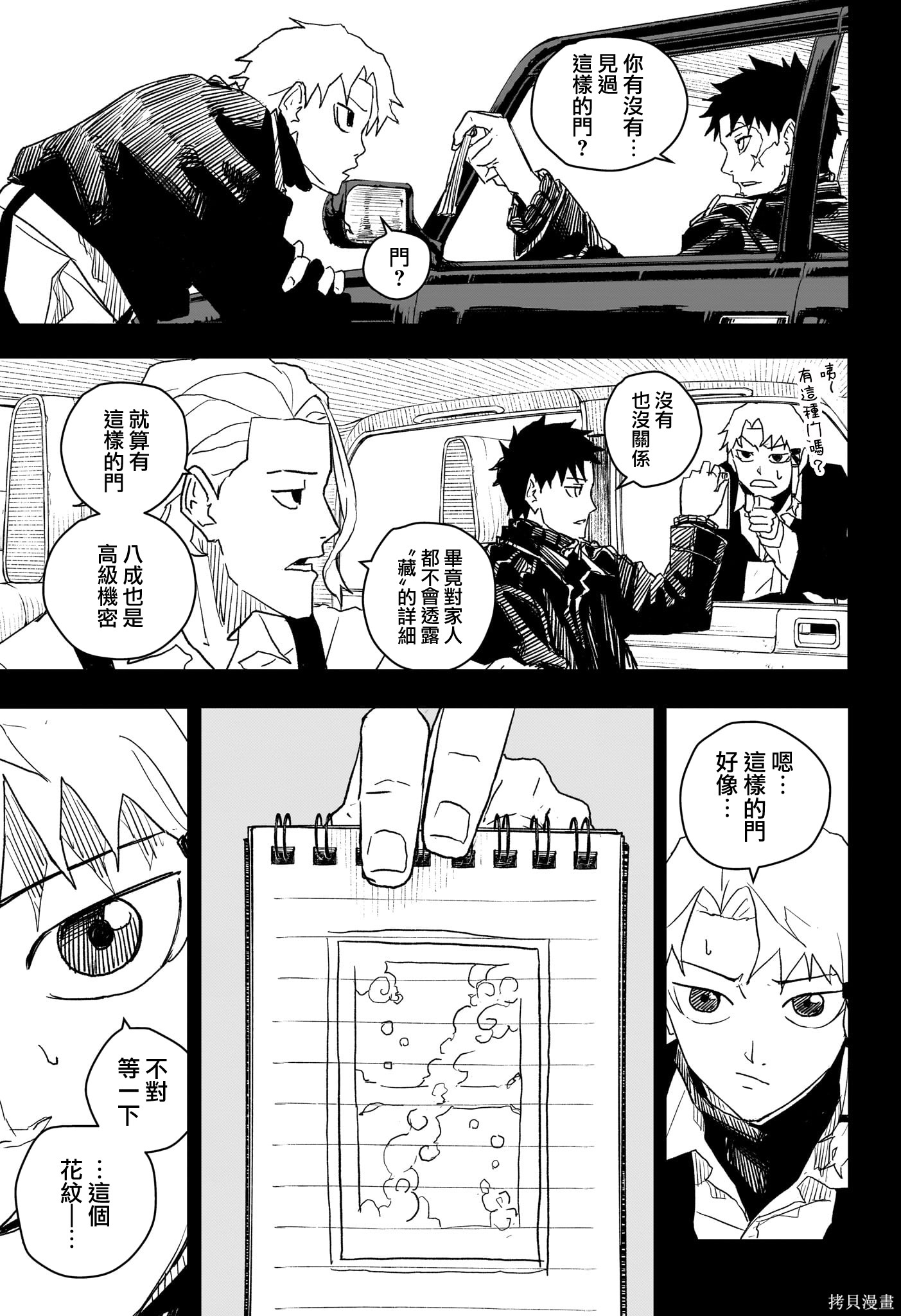 第28话 第9页