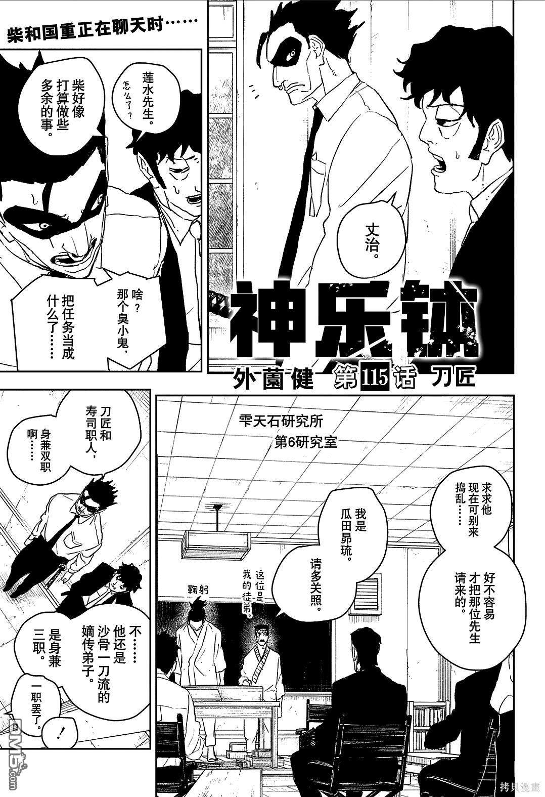 第115话 第1页