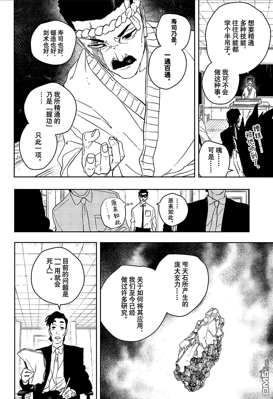 第115话 第2页
