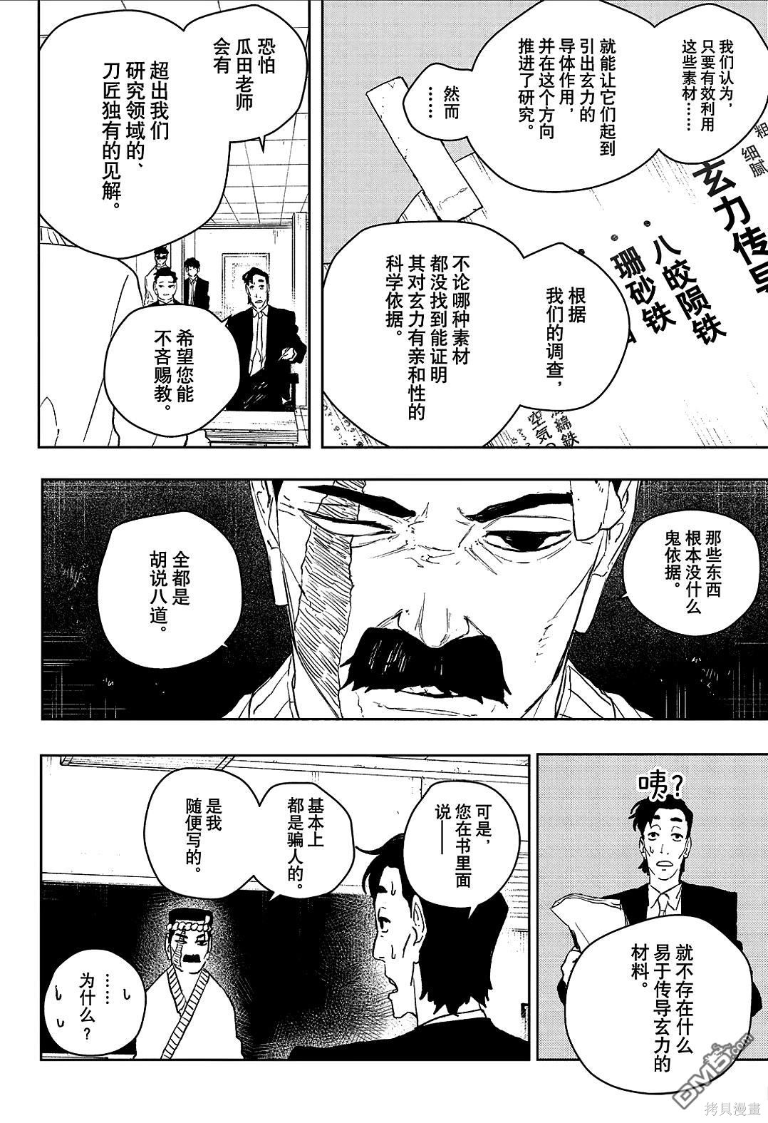 第115话 第4页