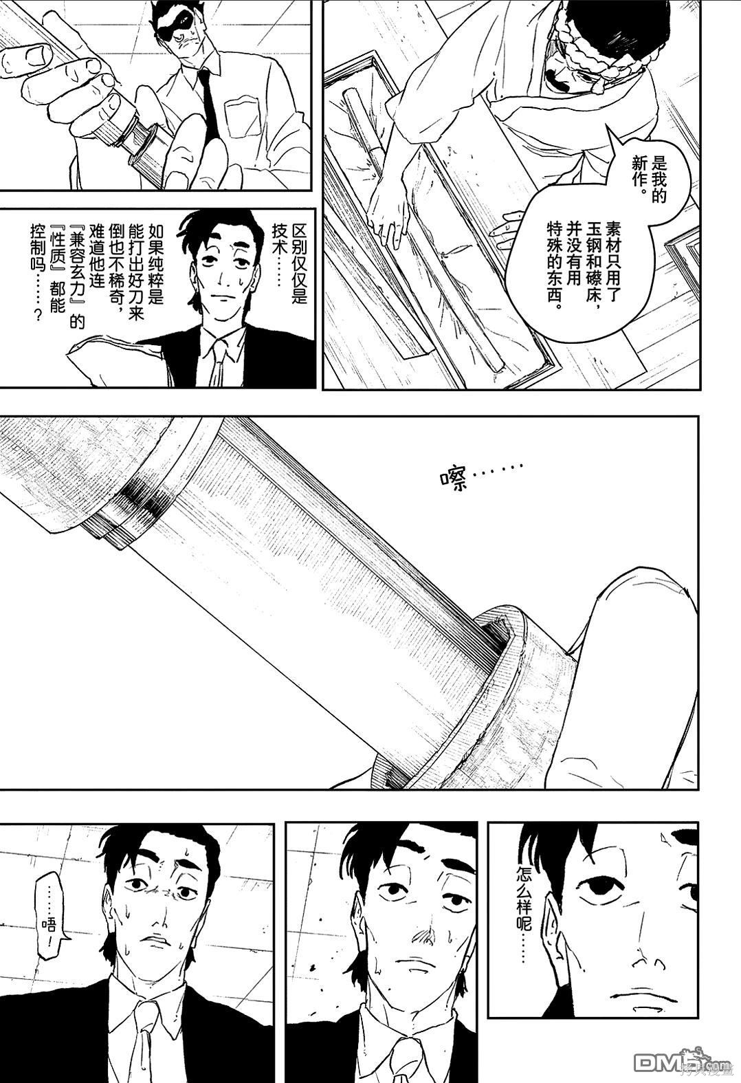 第115话 第7页