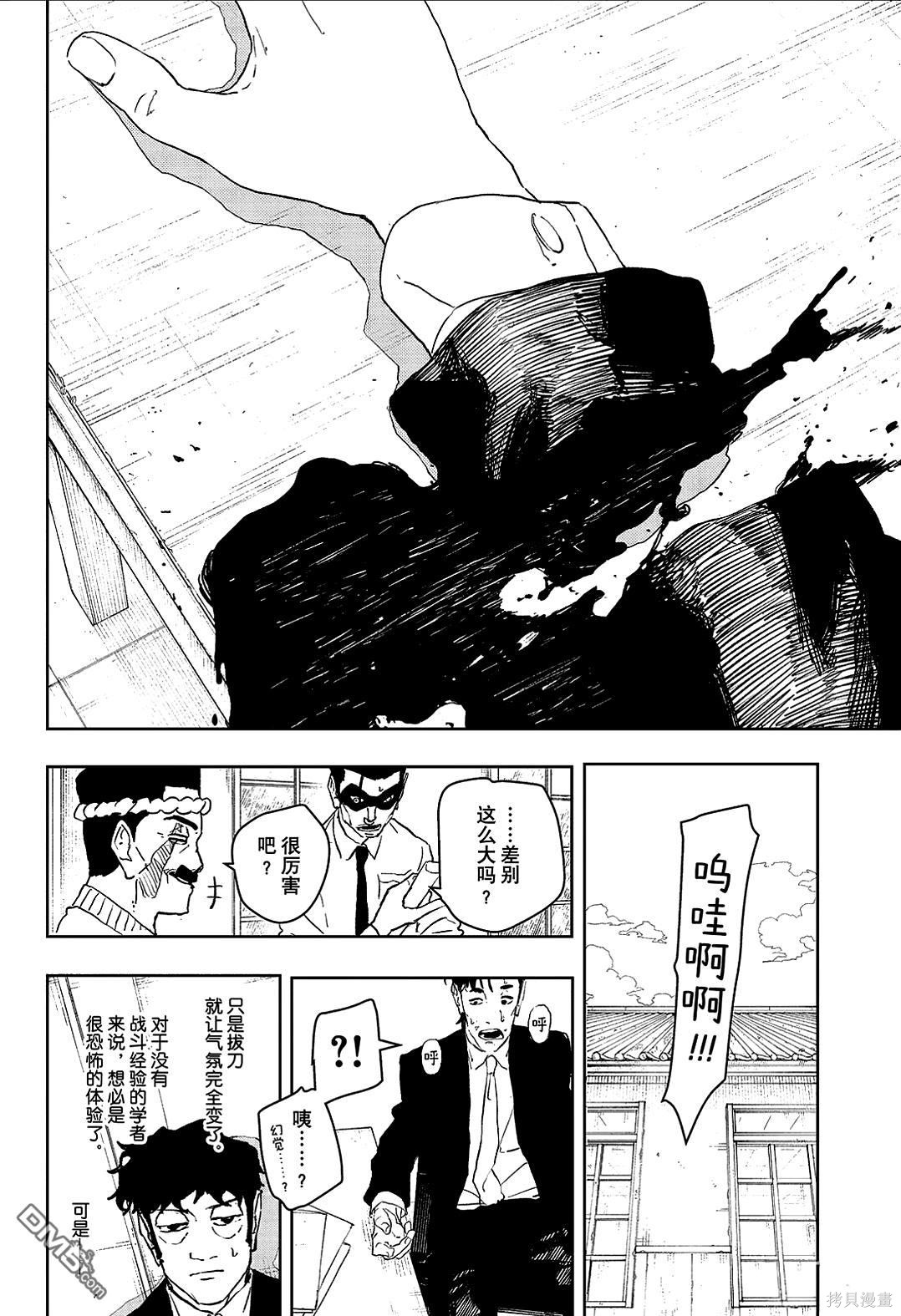 第115话 第8页