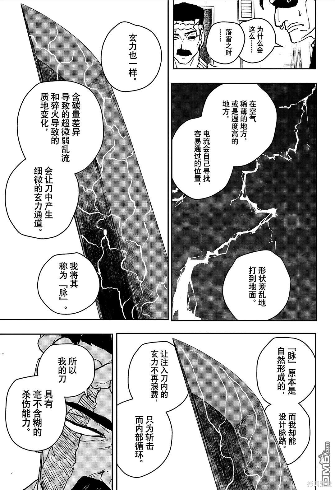 第115话 第9页