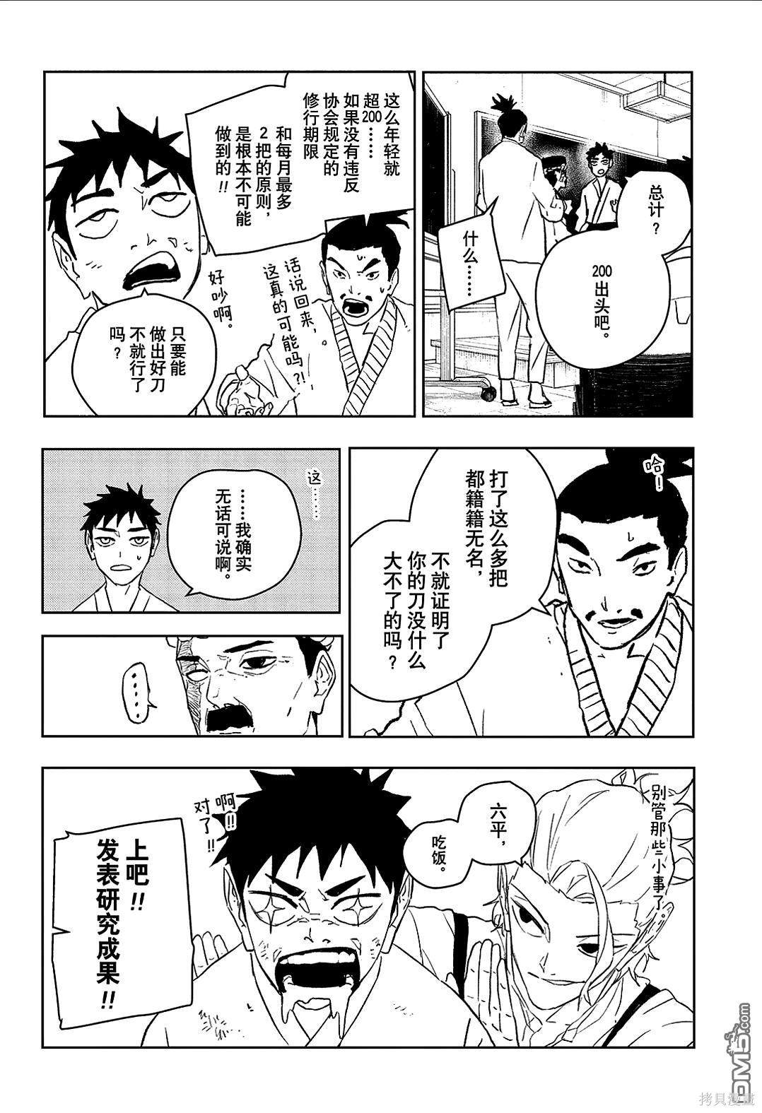 第115话 第14页