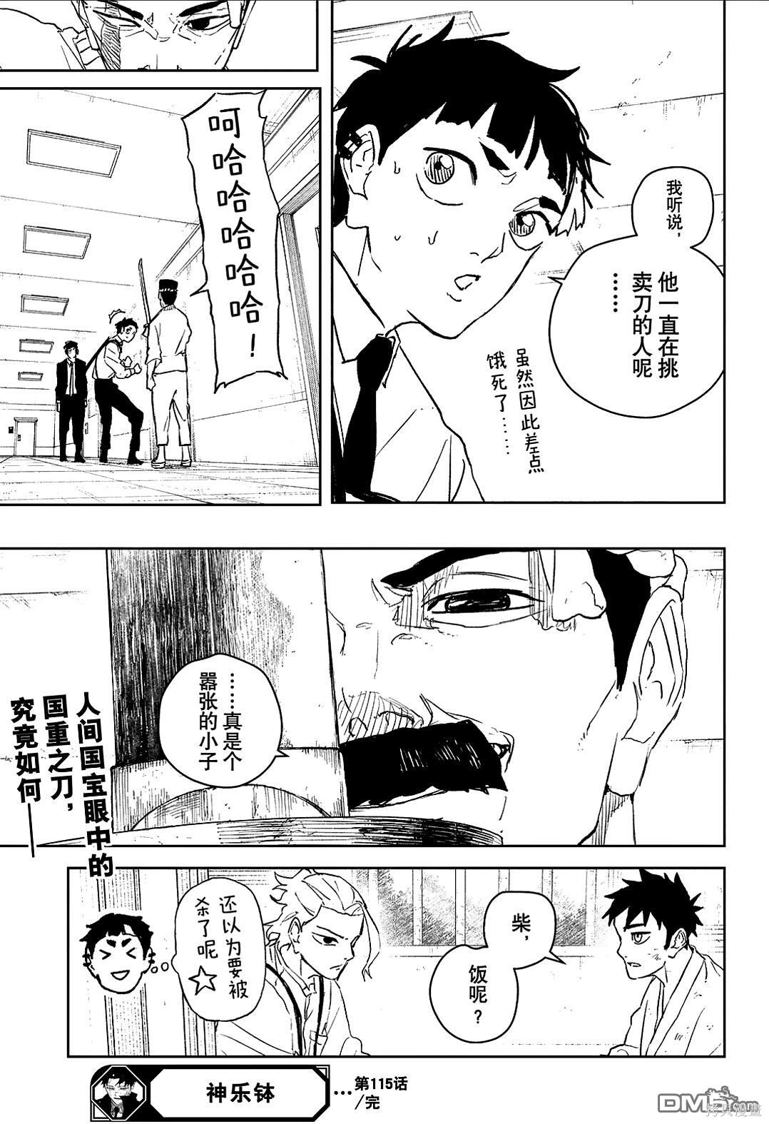 第115话 第19页