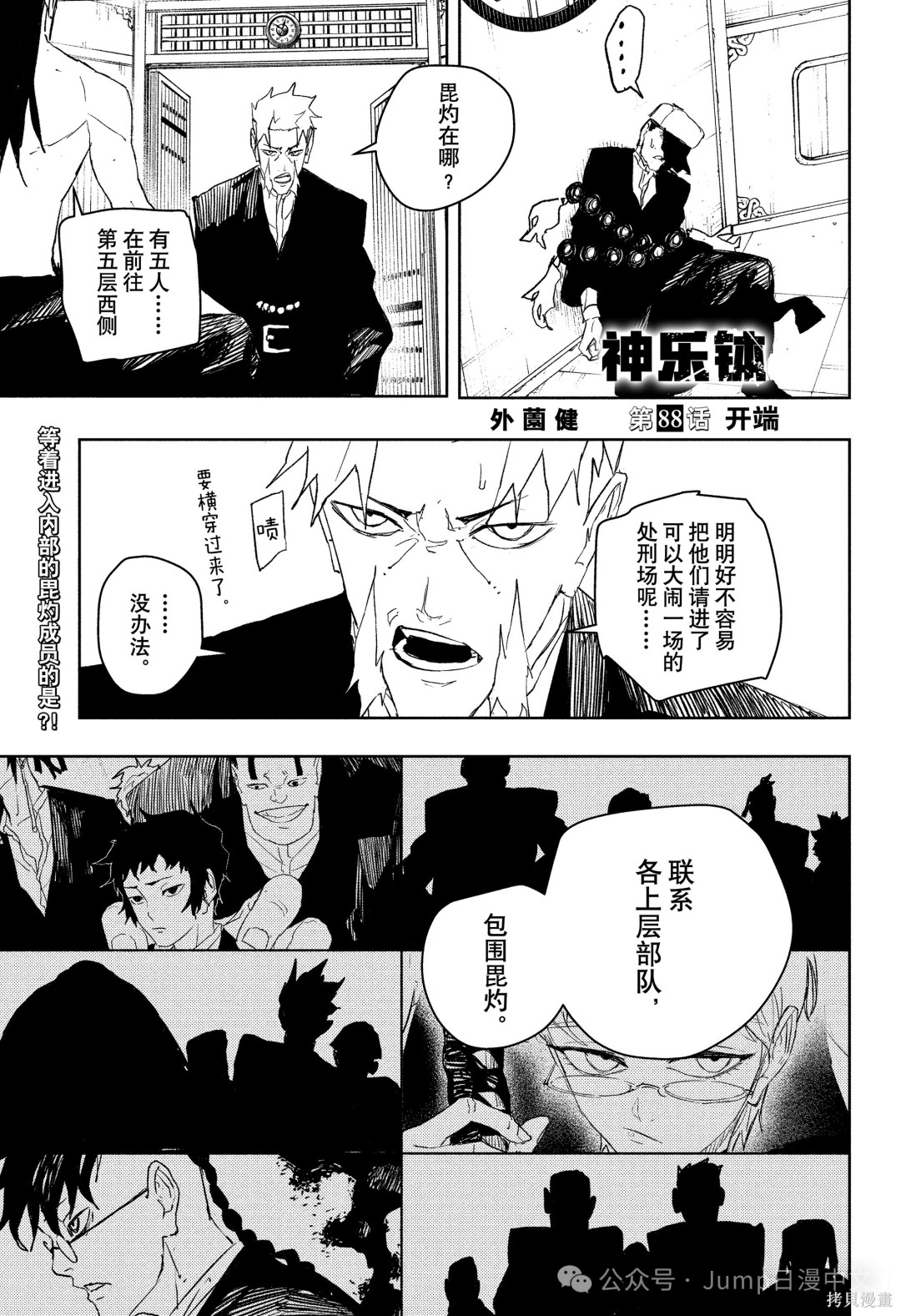 第88话 第1页