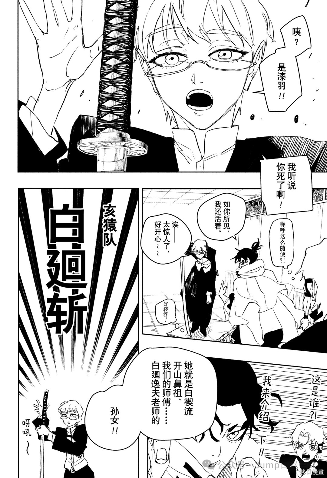 第88话 第6页