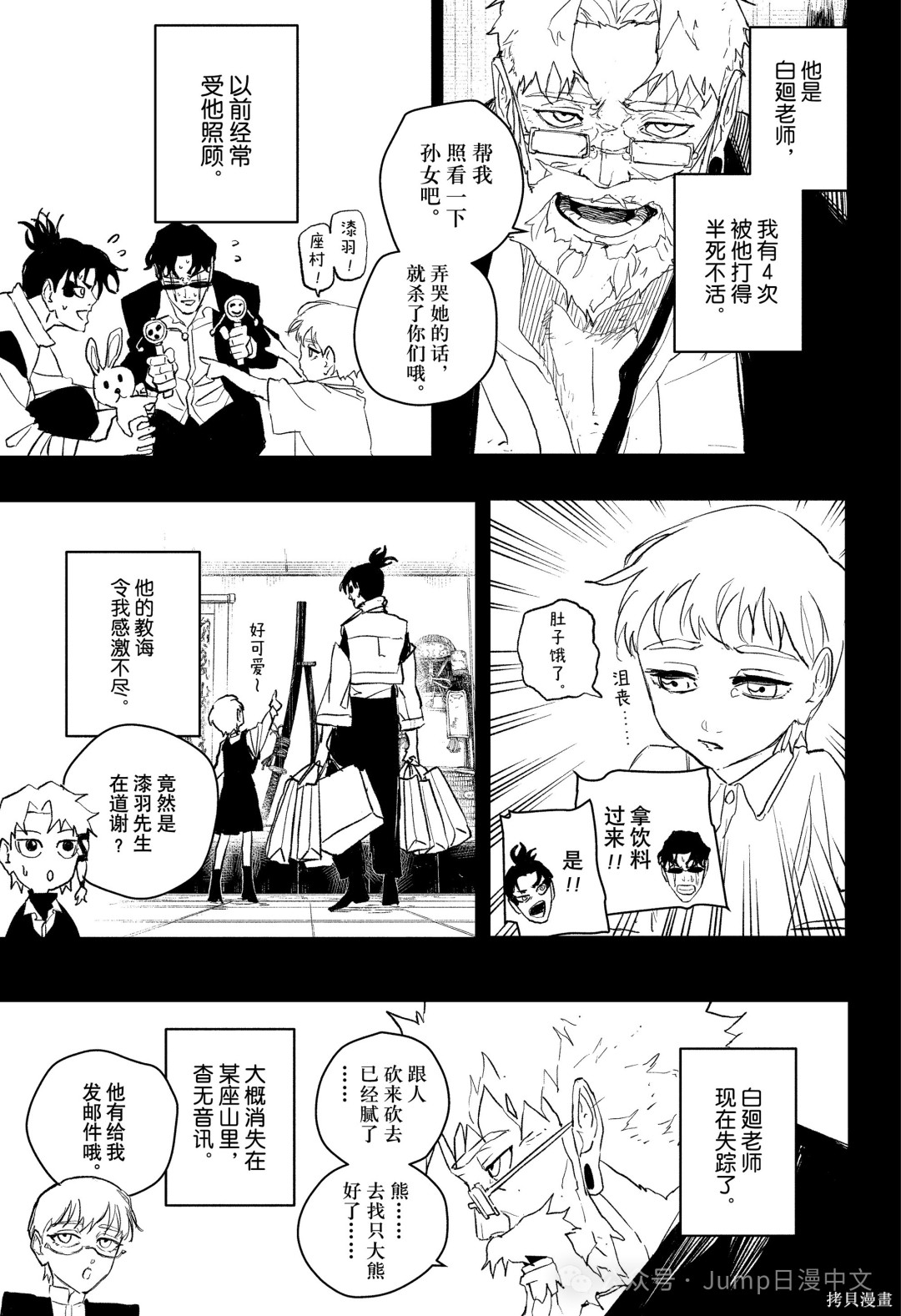 第88话 第7页