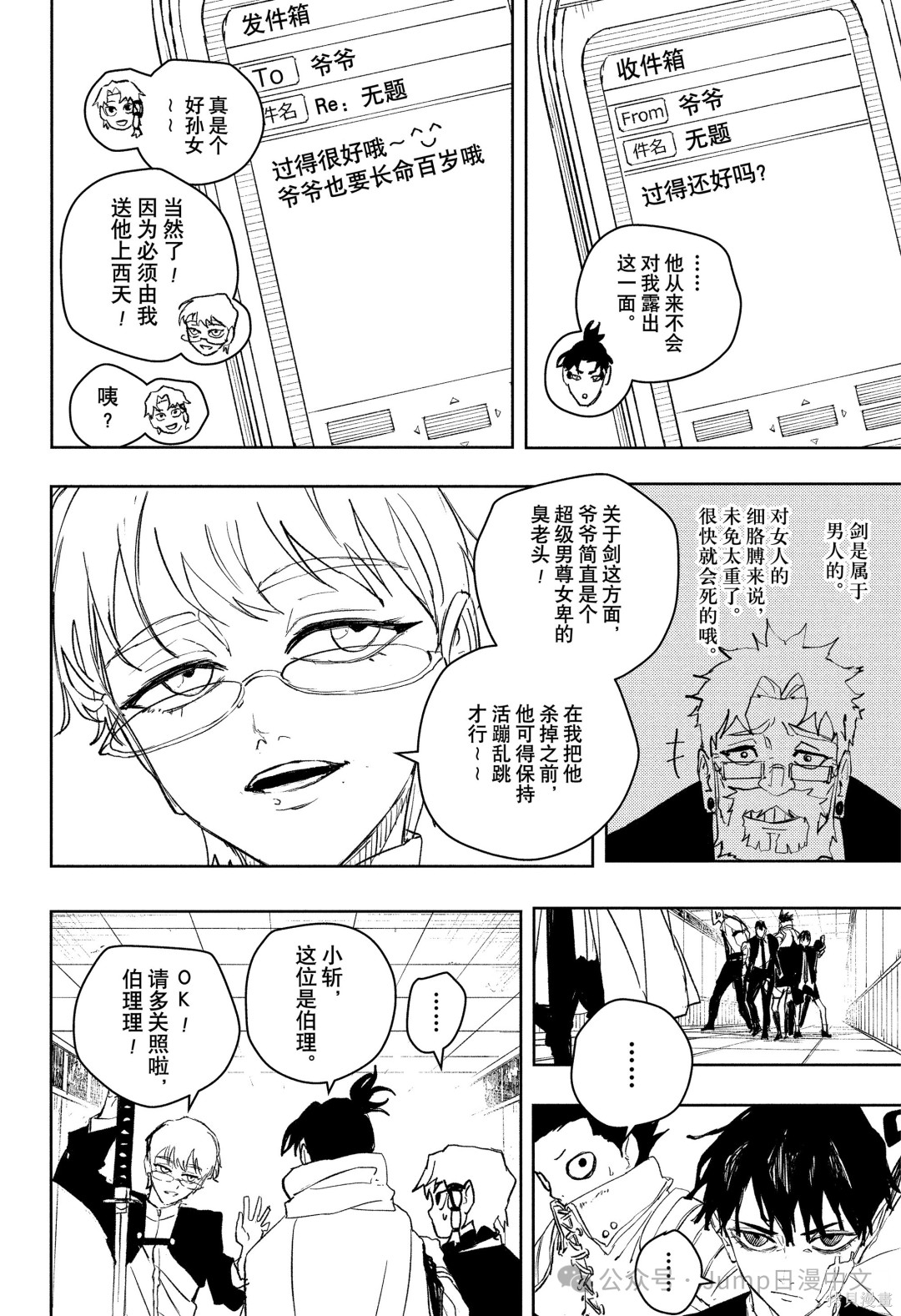第88话 第8页