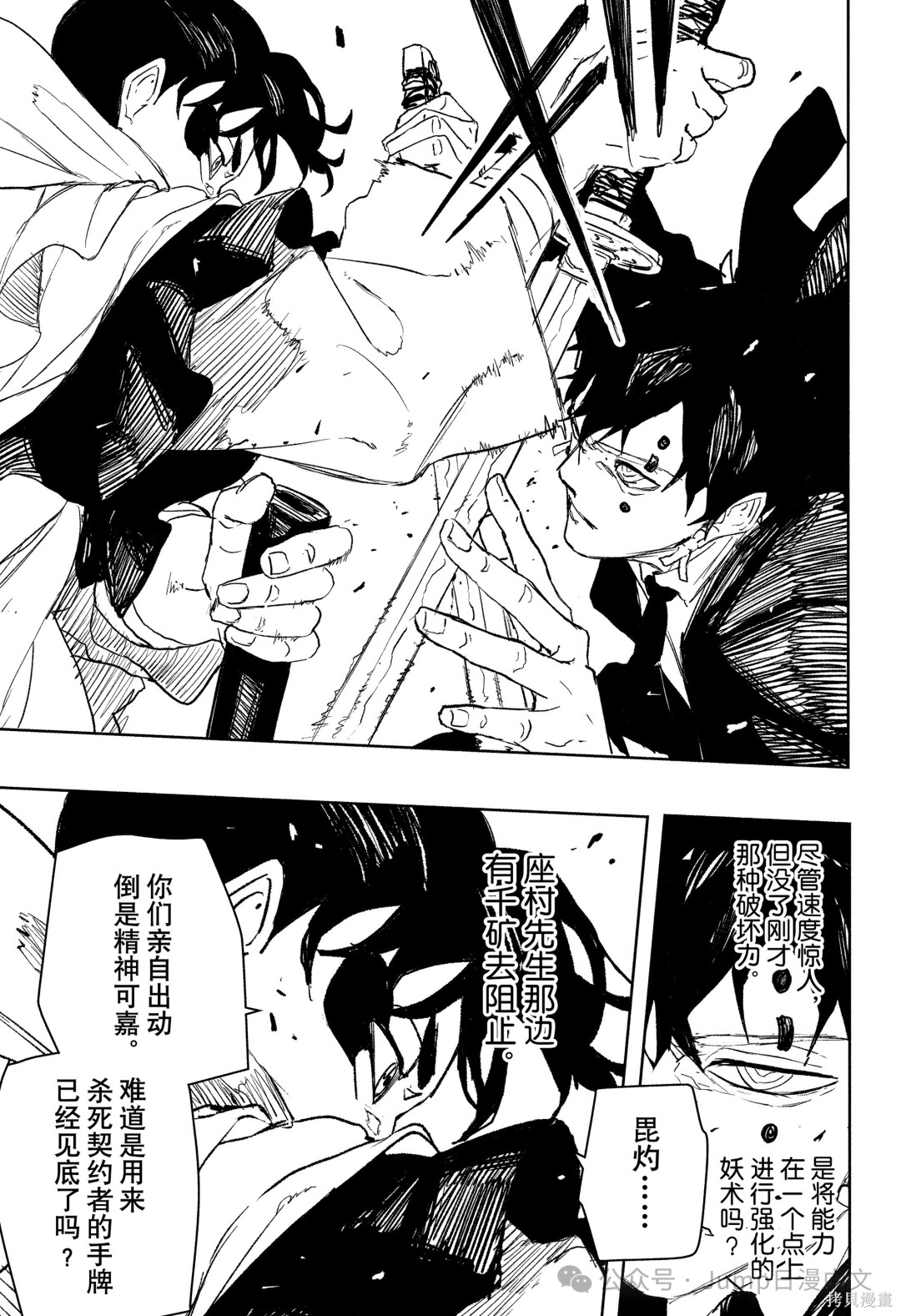 第88话 第14页