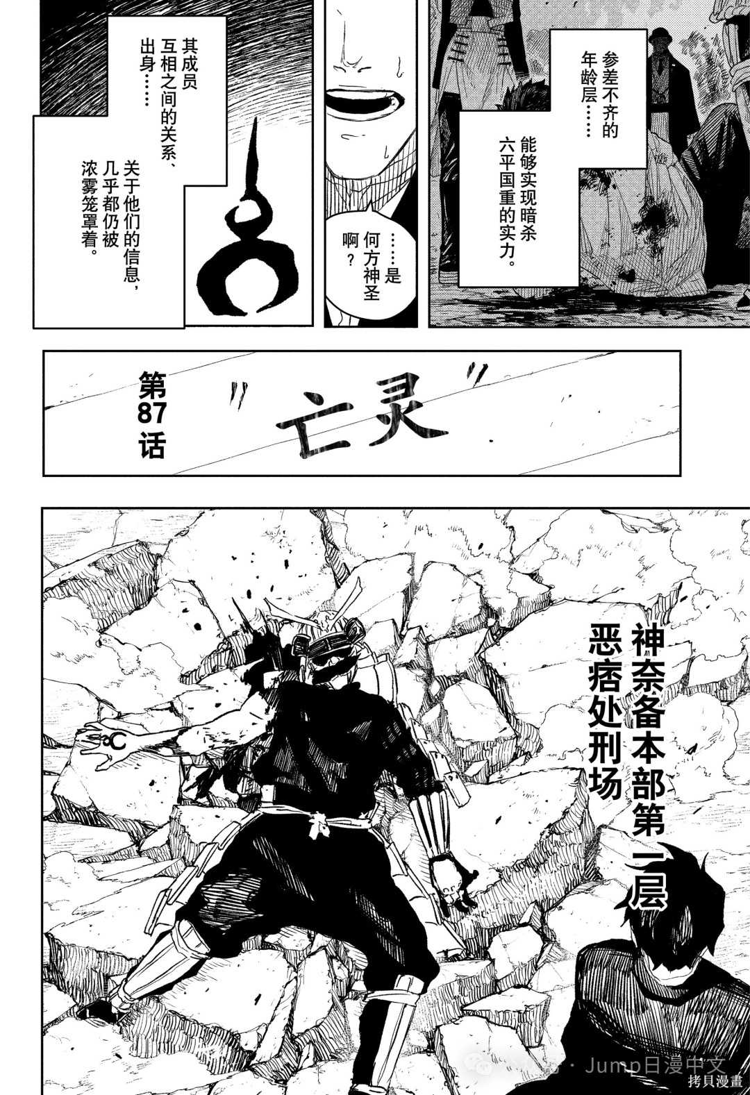 第87话 第2页