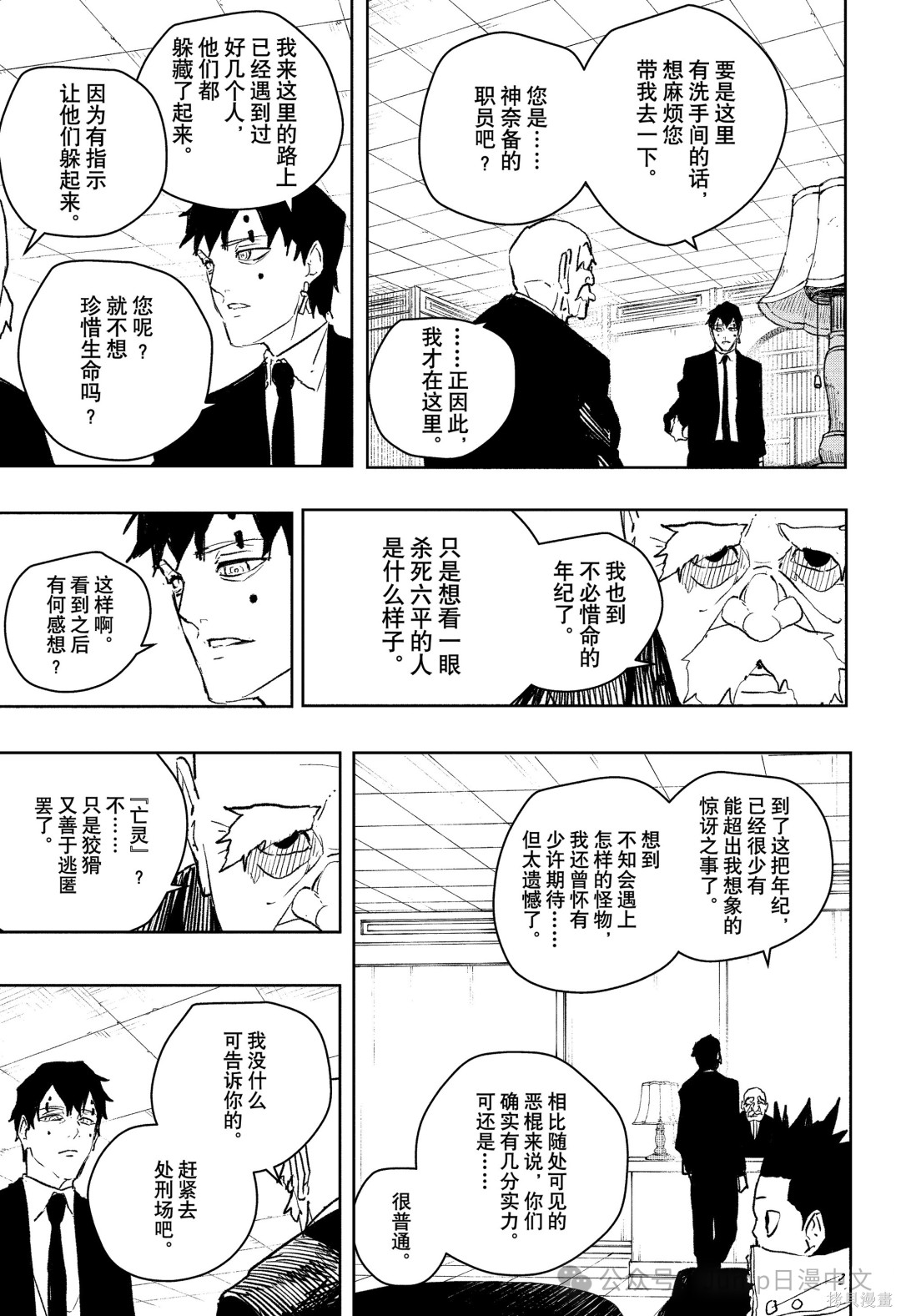 第87话 第7页