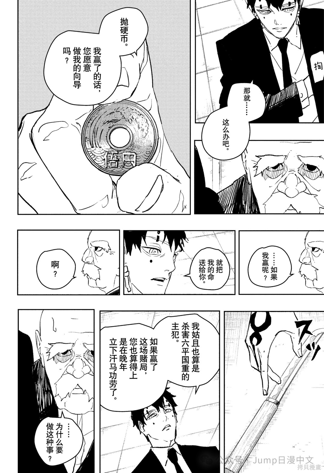 第87话 第8页