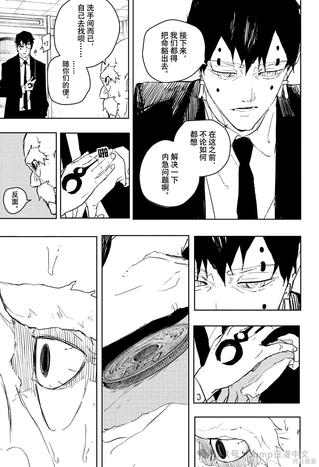 第87话 第9页