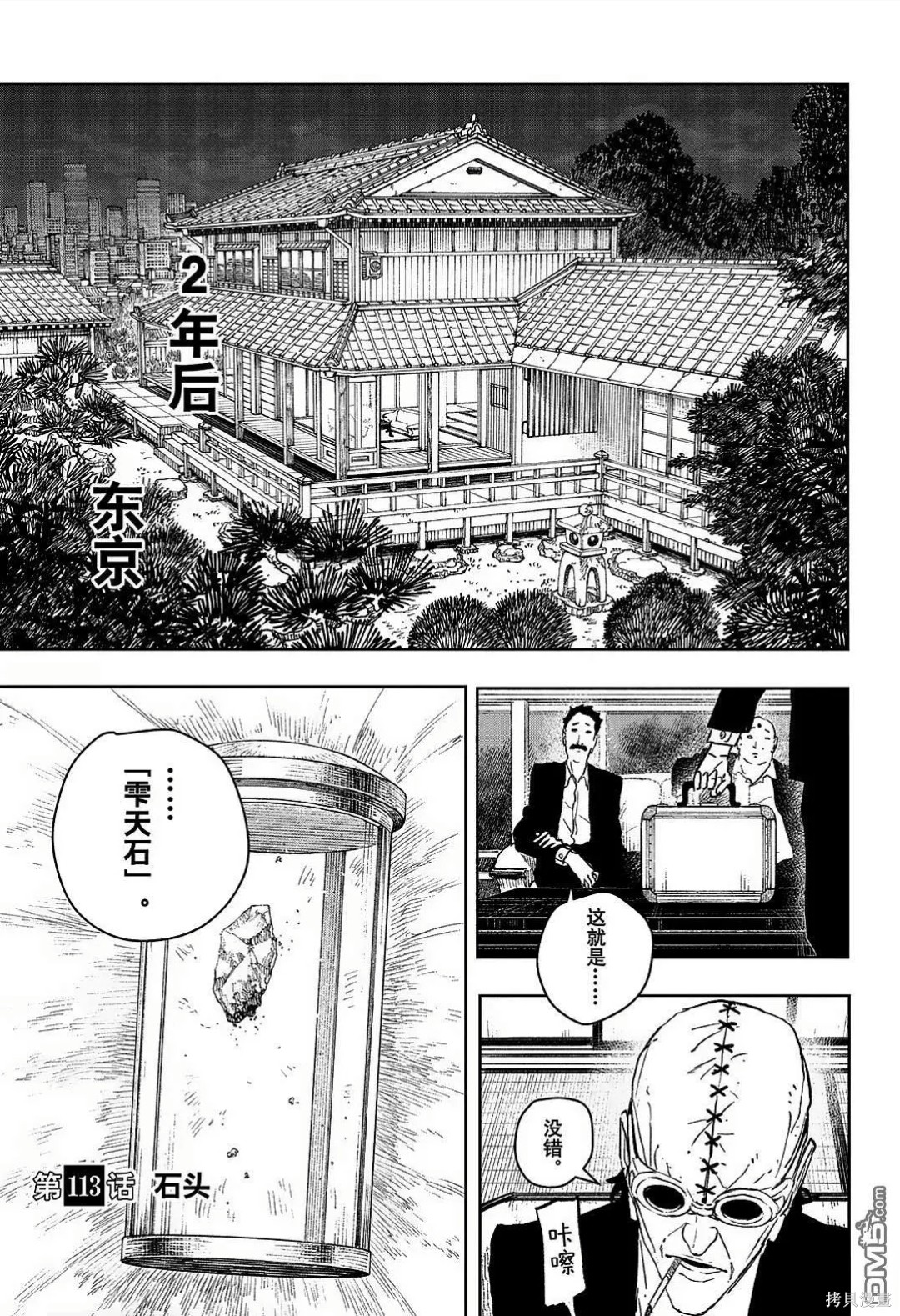 第113话 第3页