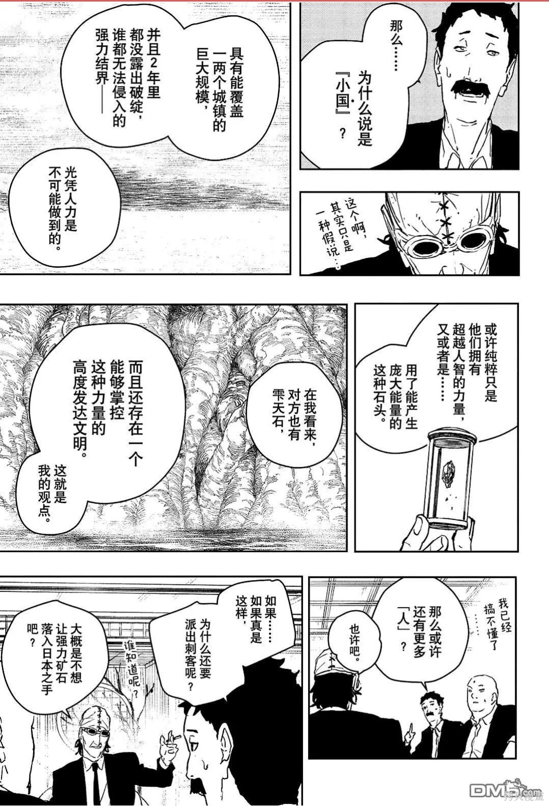 第113话 第8页