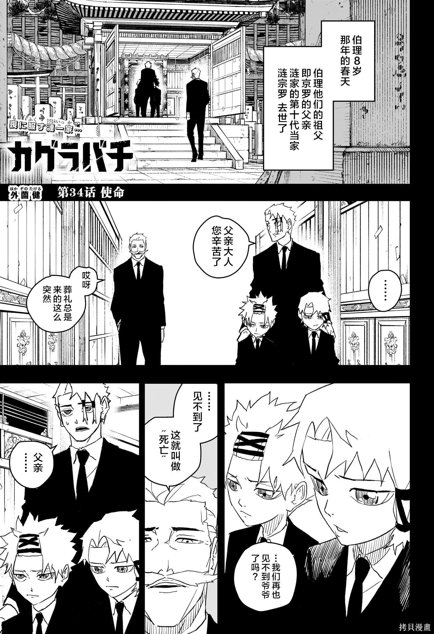 第34话试阅 第1页