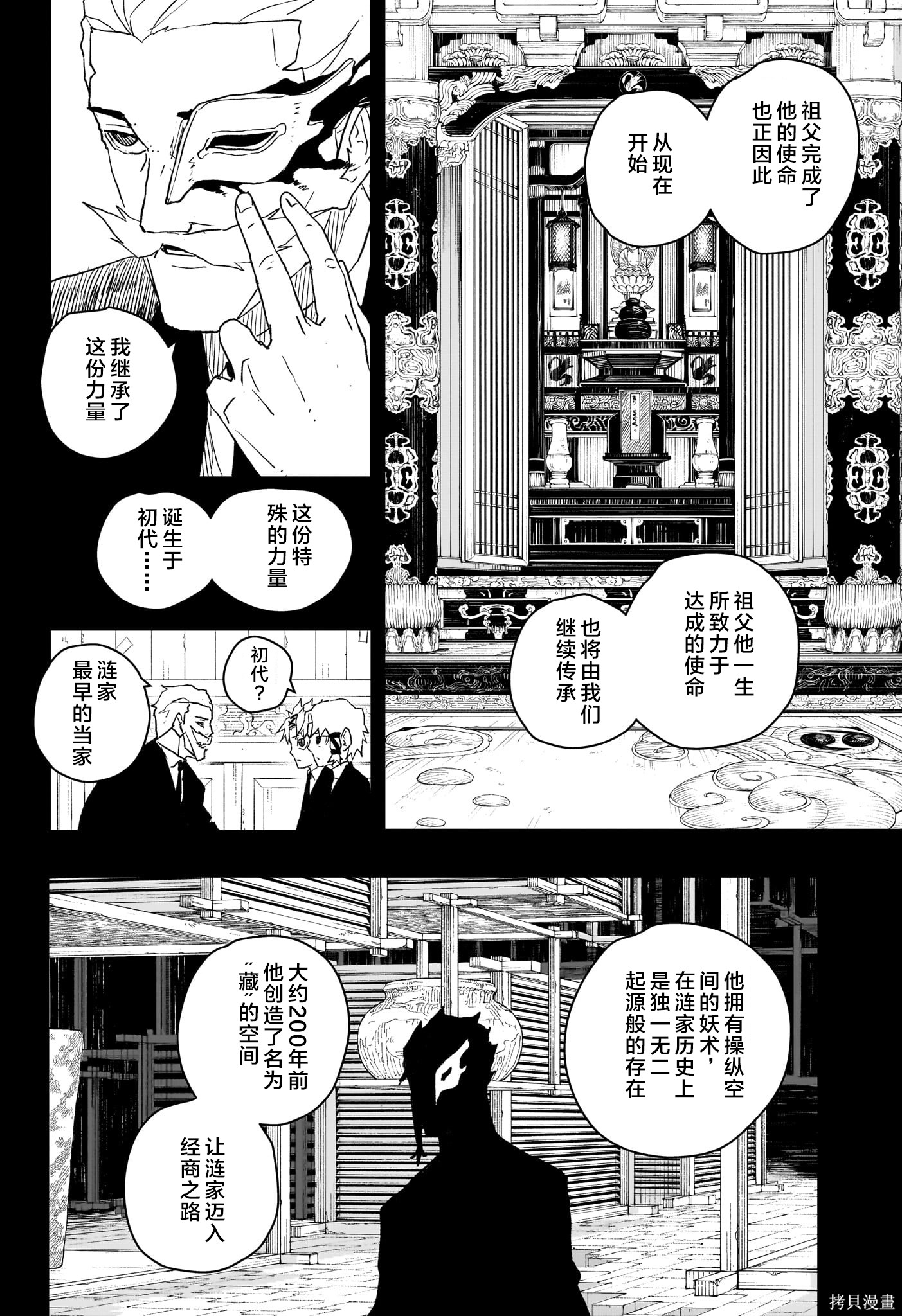 第34话试阅 第2页
