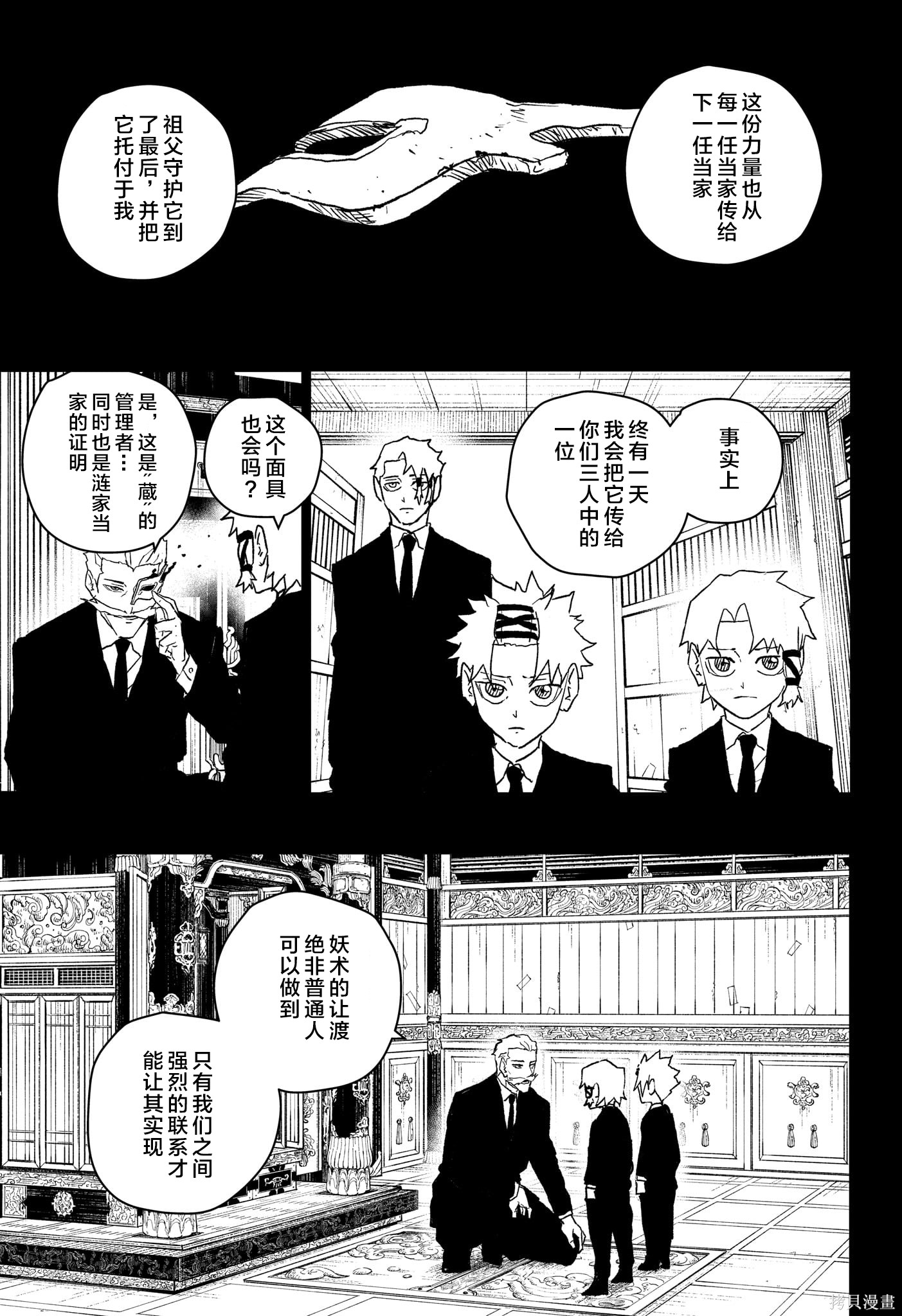 第34话试阅 第3页