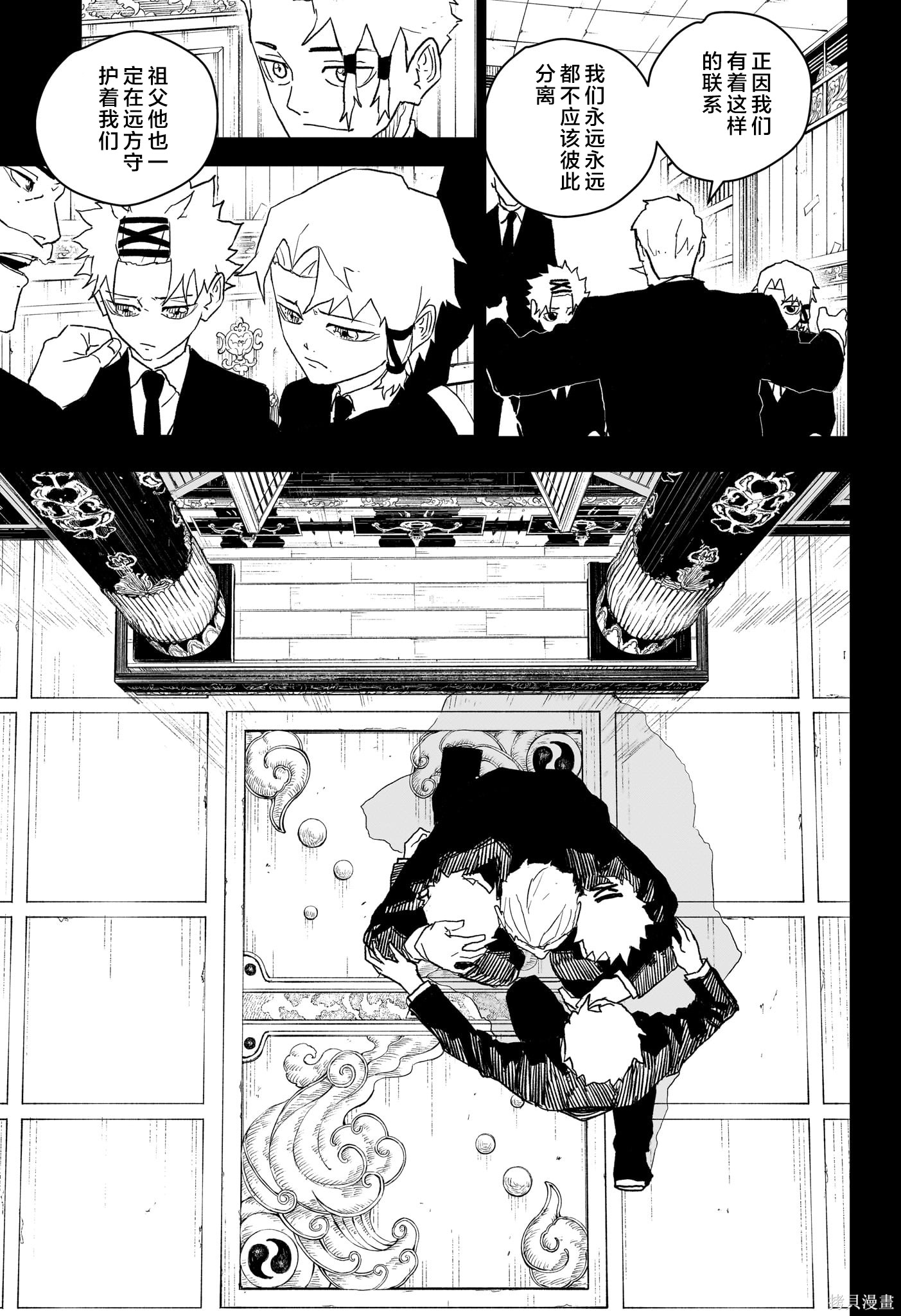 第34话试阅 第5页