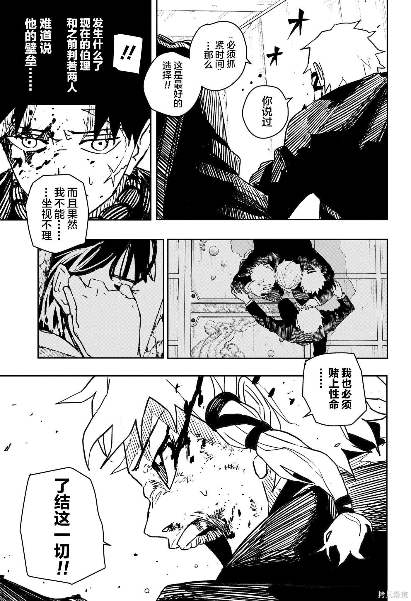 第34话试阅 第7页