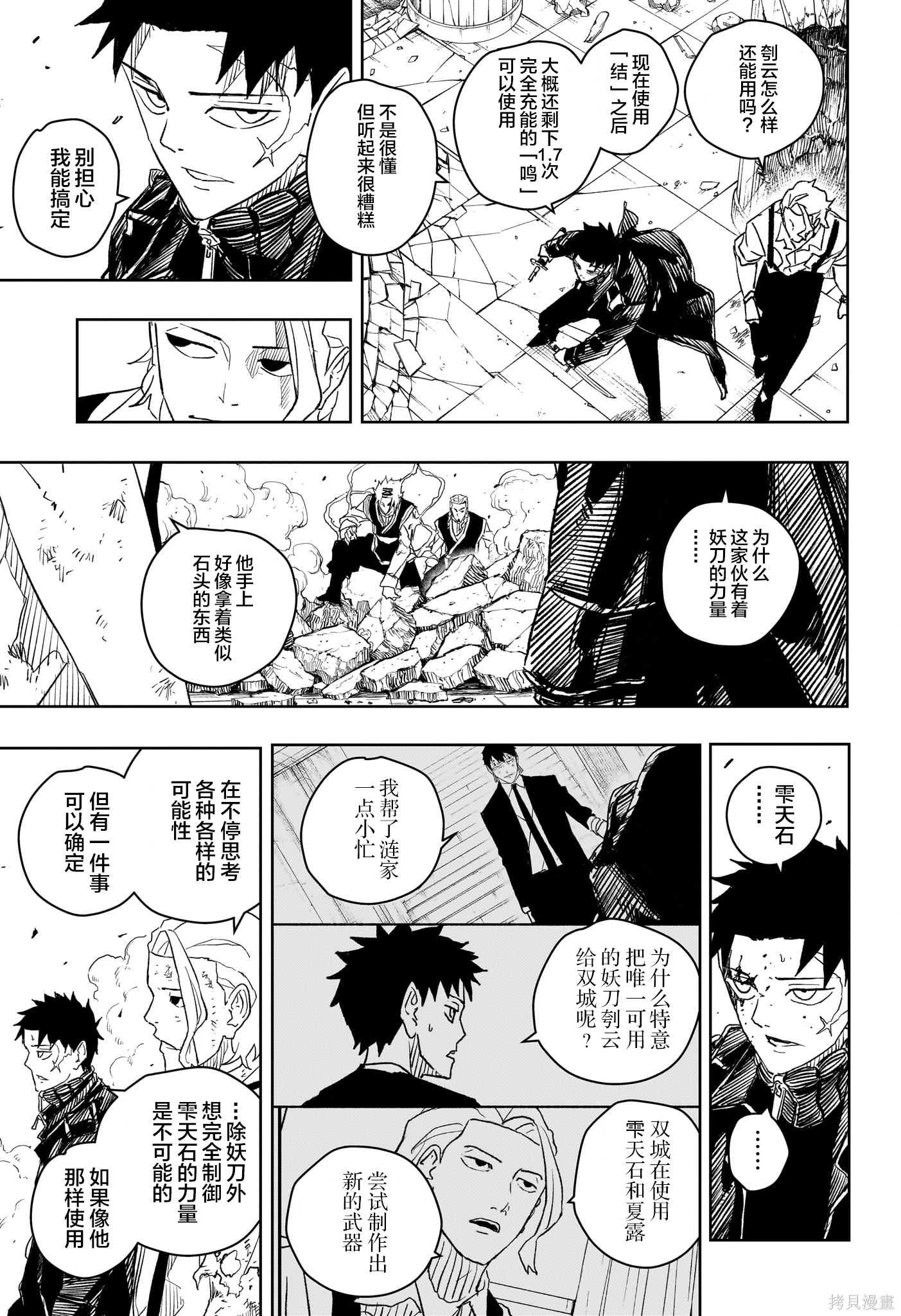 第34话试阅 第15页