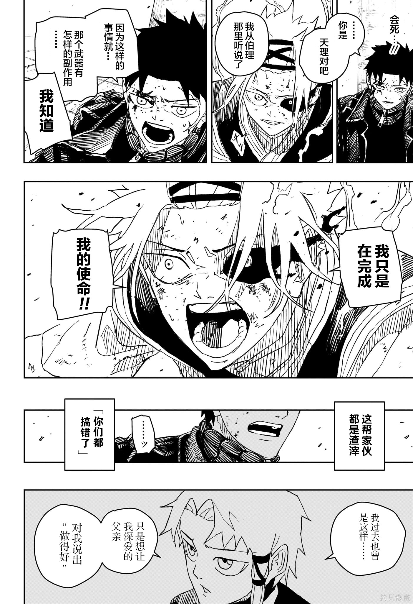 第34话试阅 第16页