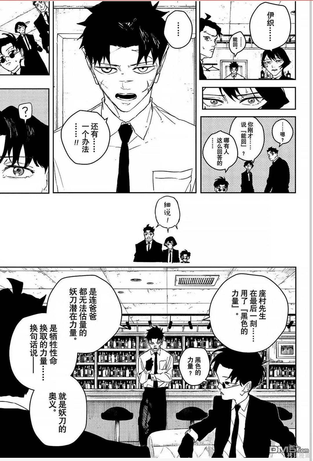 第112话 第6页