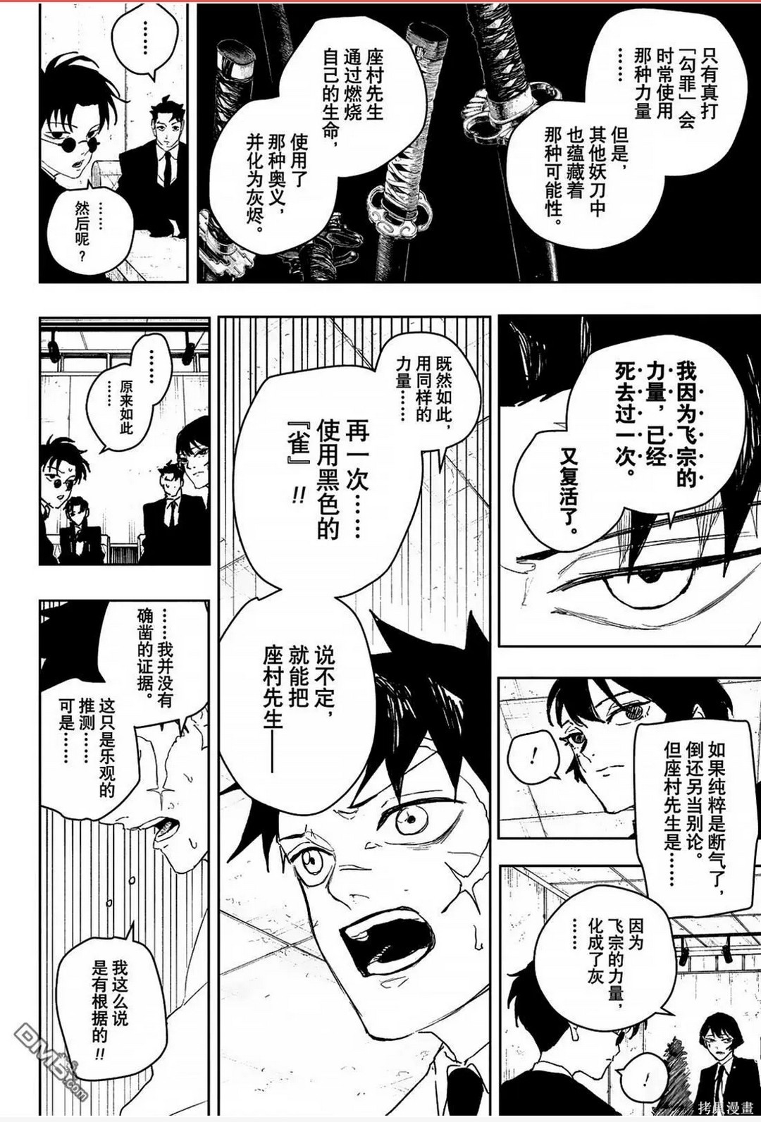 第112话 第7页