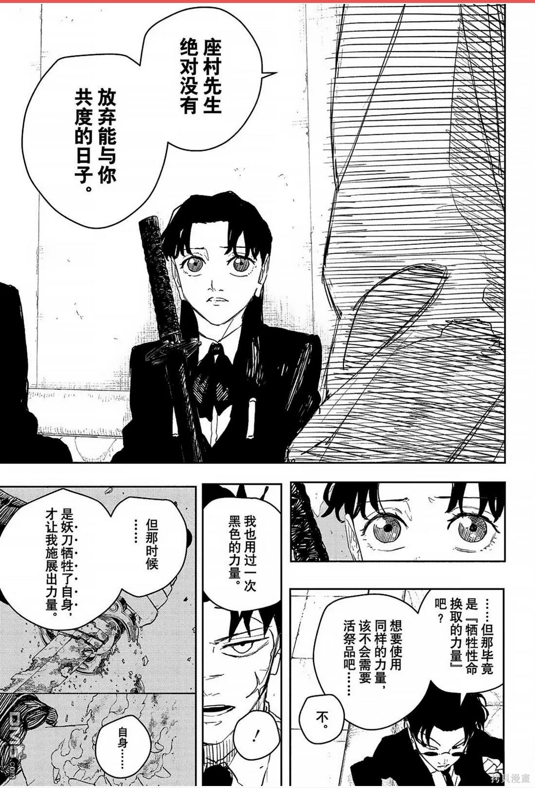 第112话 第8页