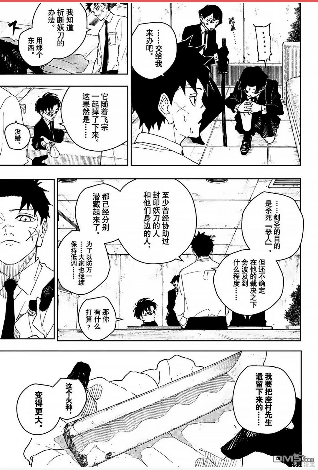 第112话 第10页