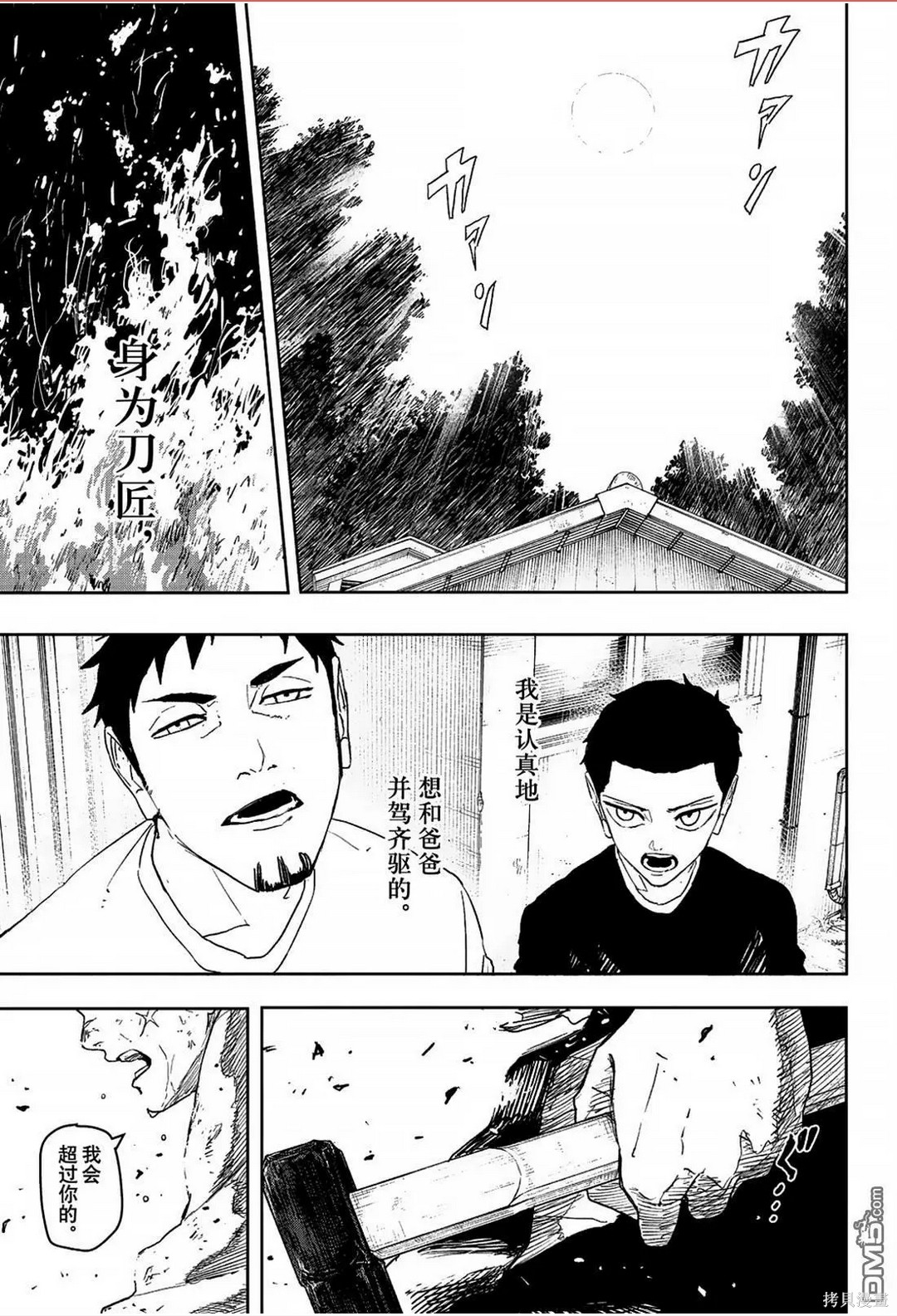 第112话 第16页