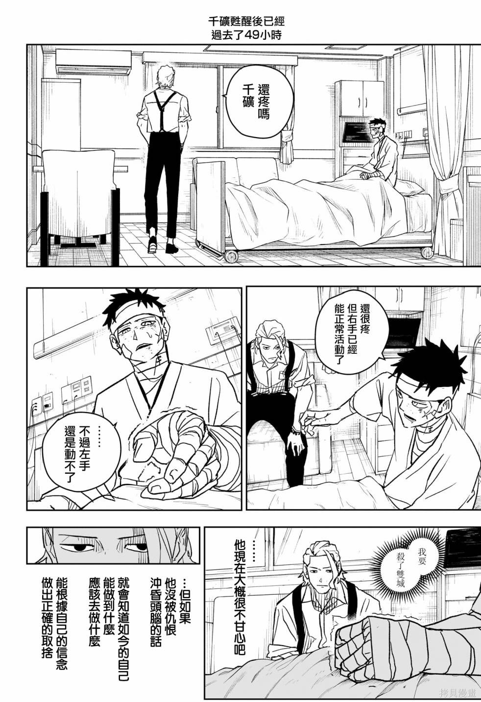 第12話 第2页