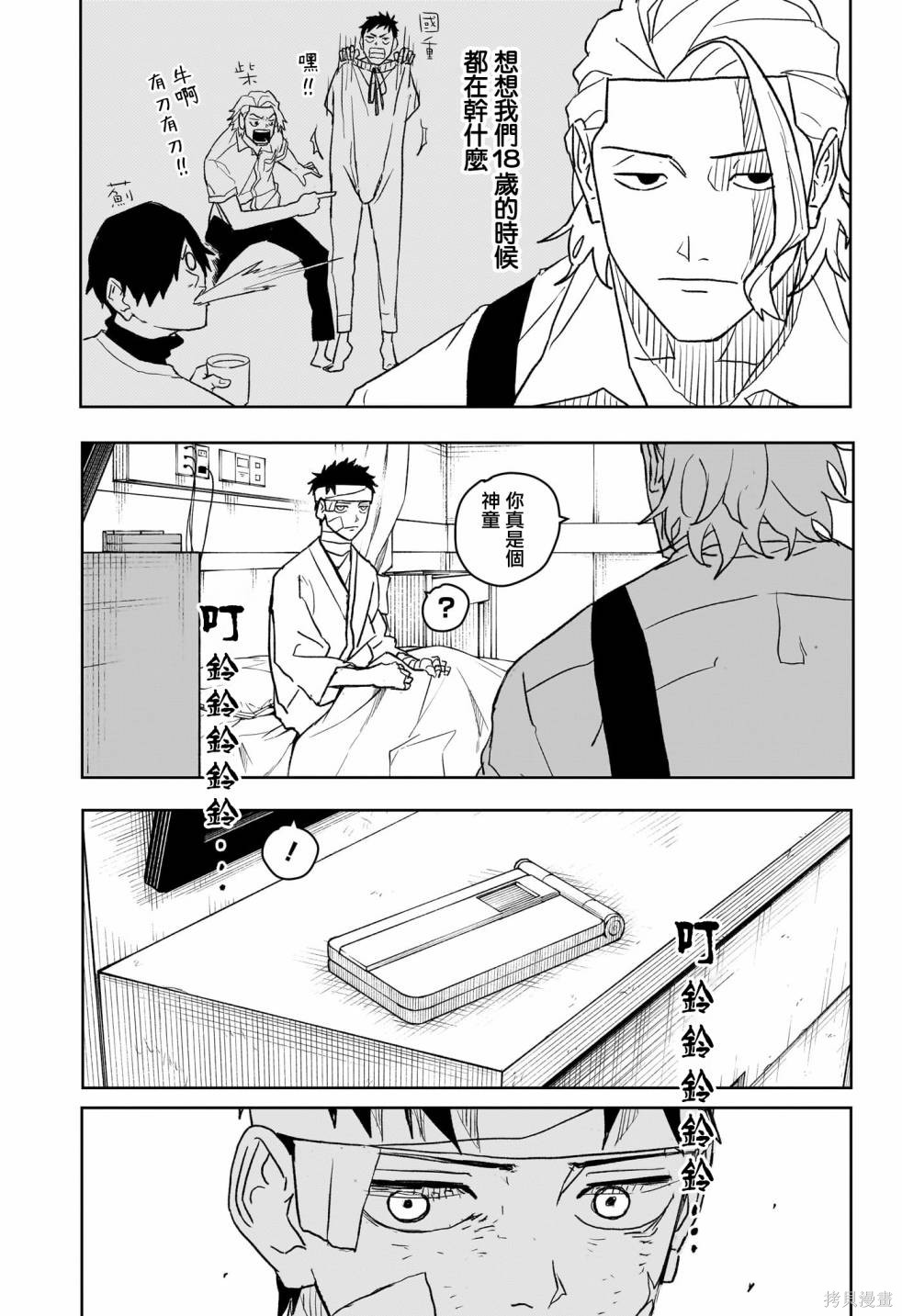 第12話 第3页